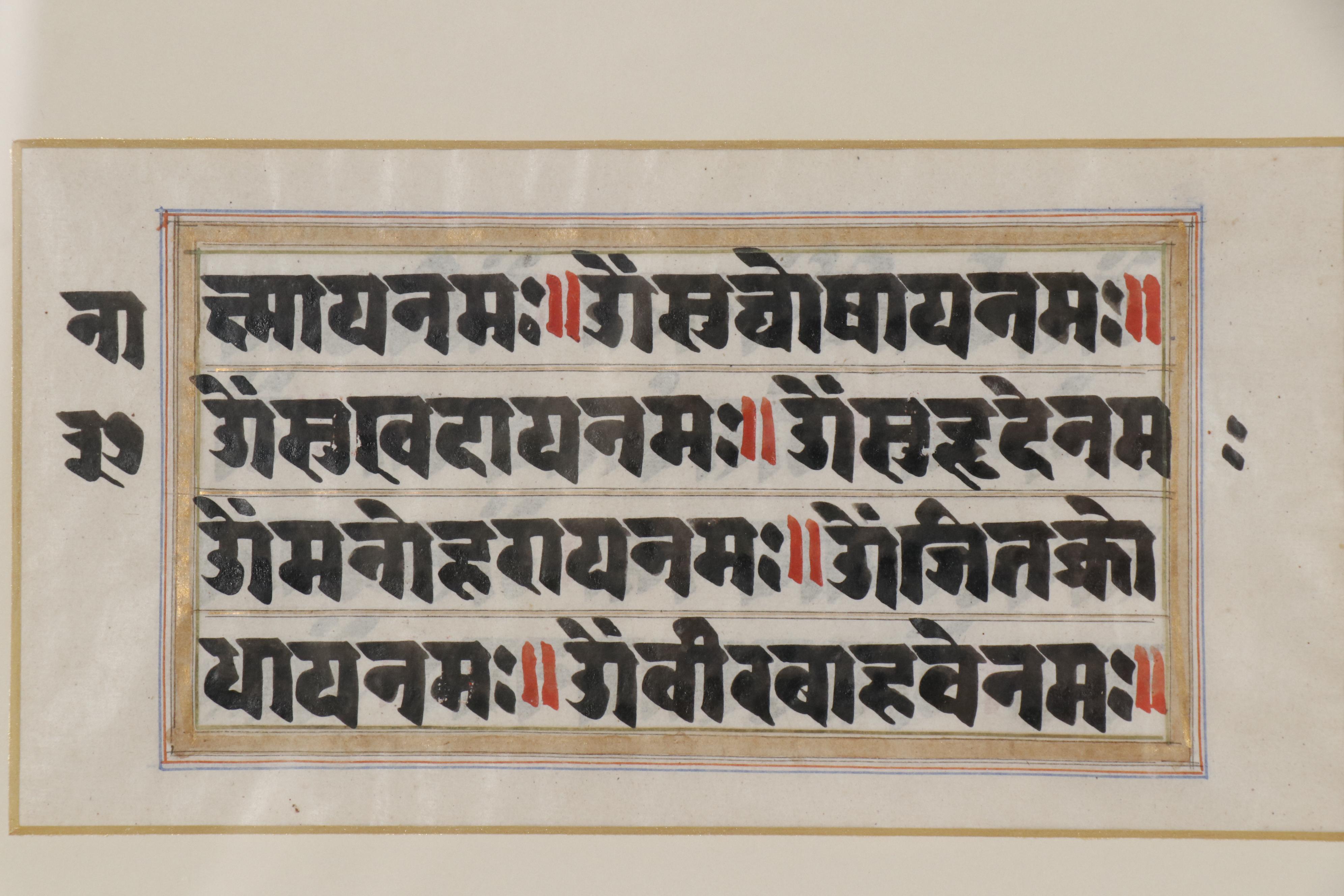 Sanskrit Illuminated Manuscripts