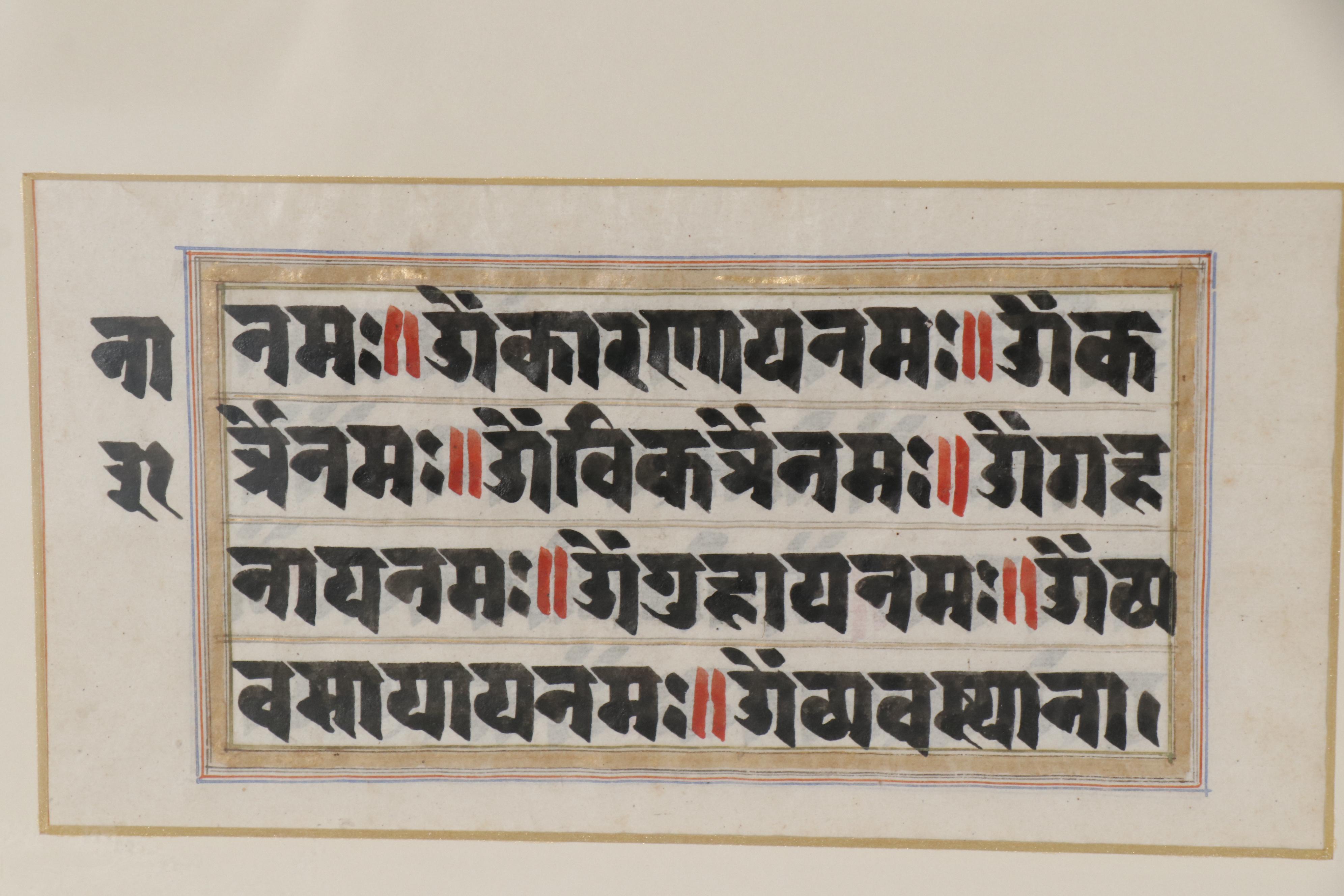 Sanskrit Illuminated Manuscripts