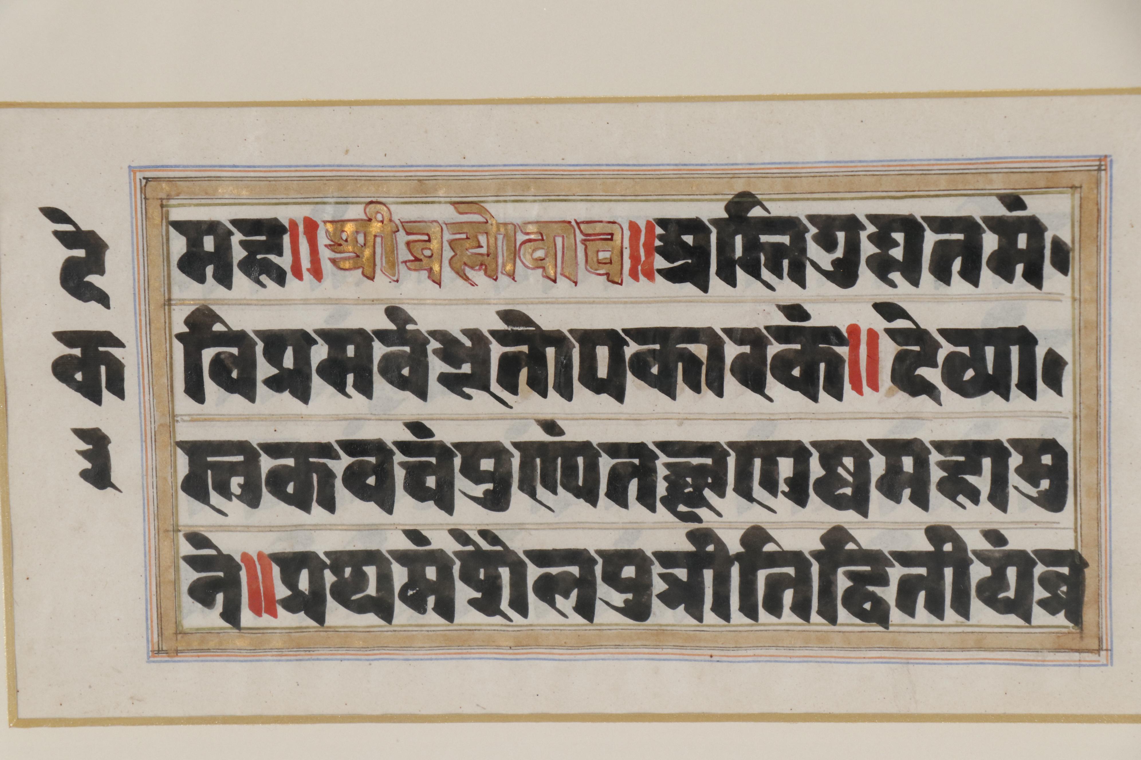 Sanskrit Illuminated Manuscripts