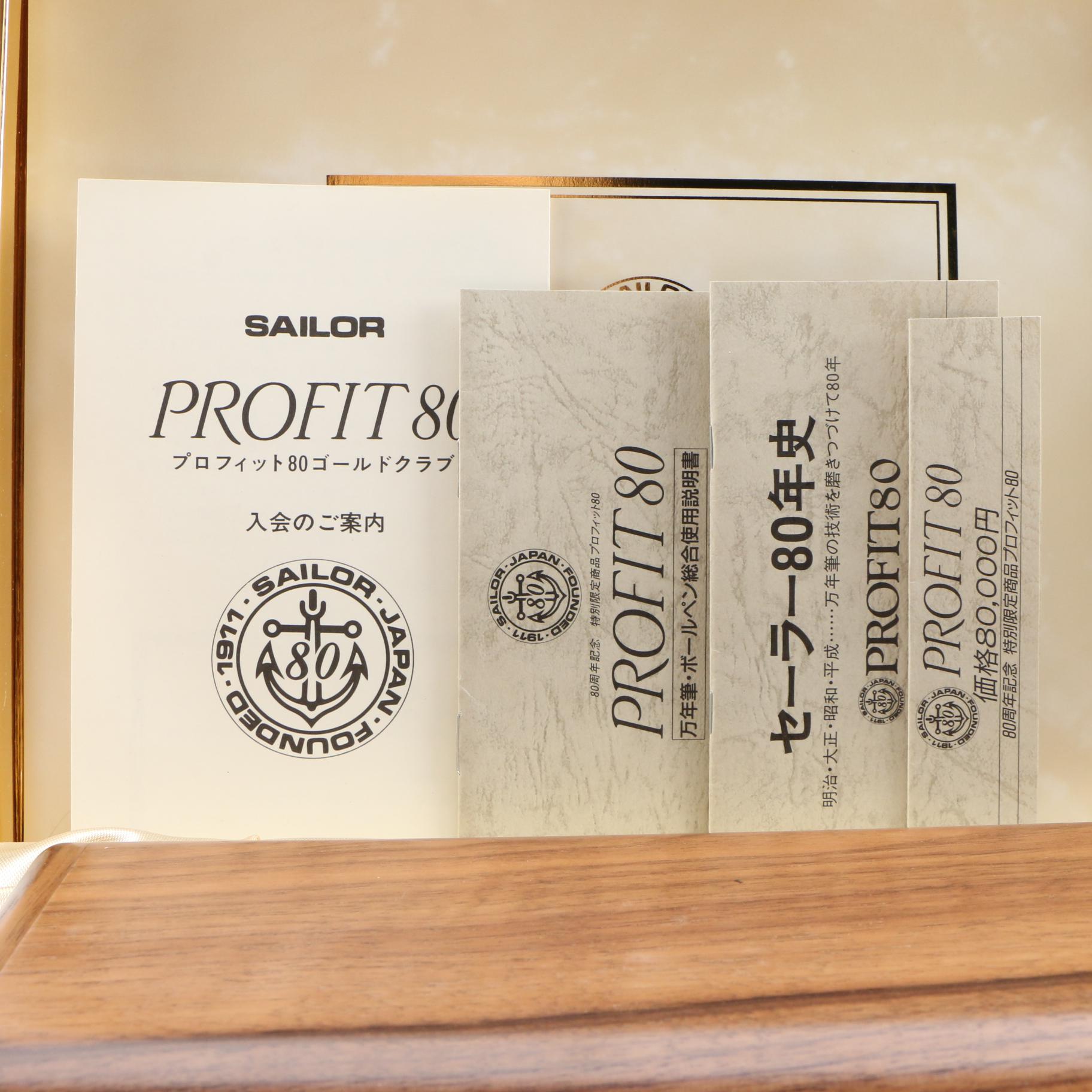 Sailor Company "Profit" 80 Limited Edition 18K  Yellow Gold Fountain Pen