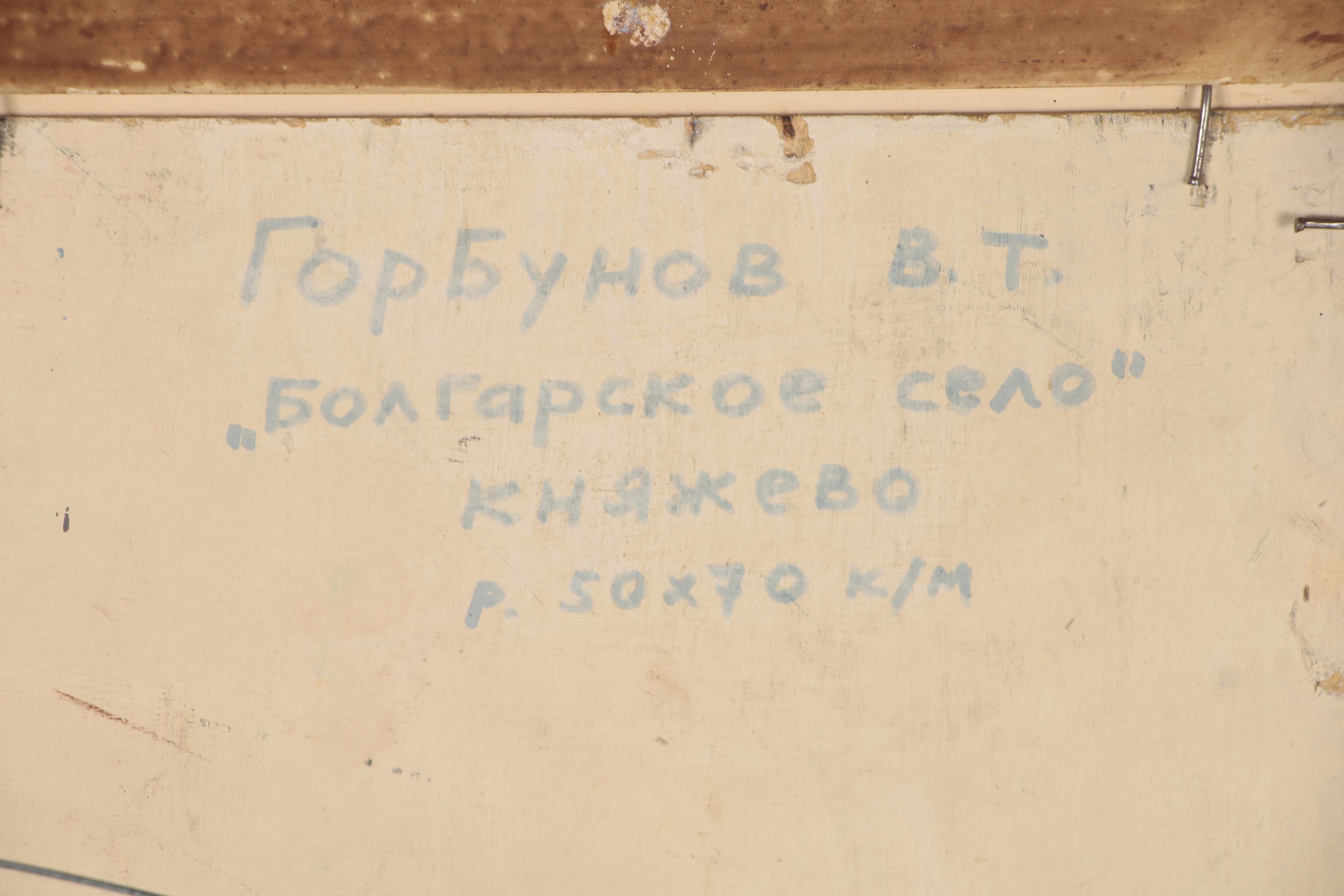 Vladimir Gorbunov Oil Painting "Bulgarian Village", Mid to Late 20th Century