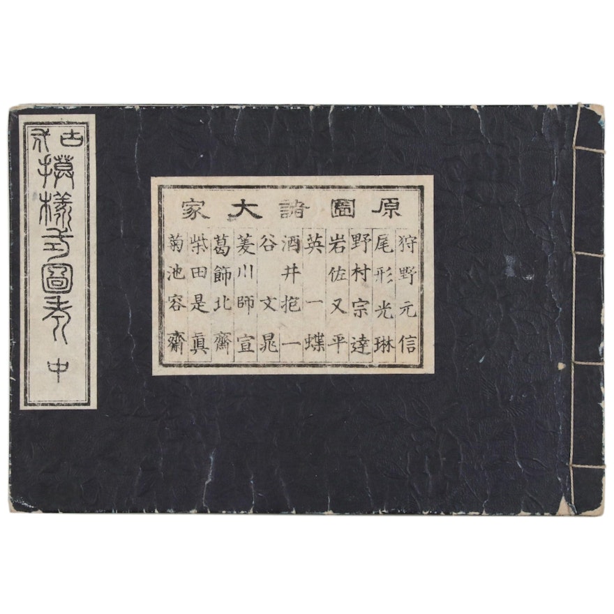 Japanese Woodblock Textile Design Book, Meiji Period