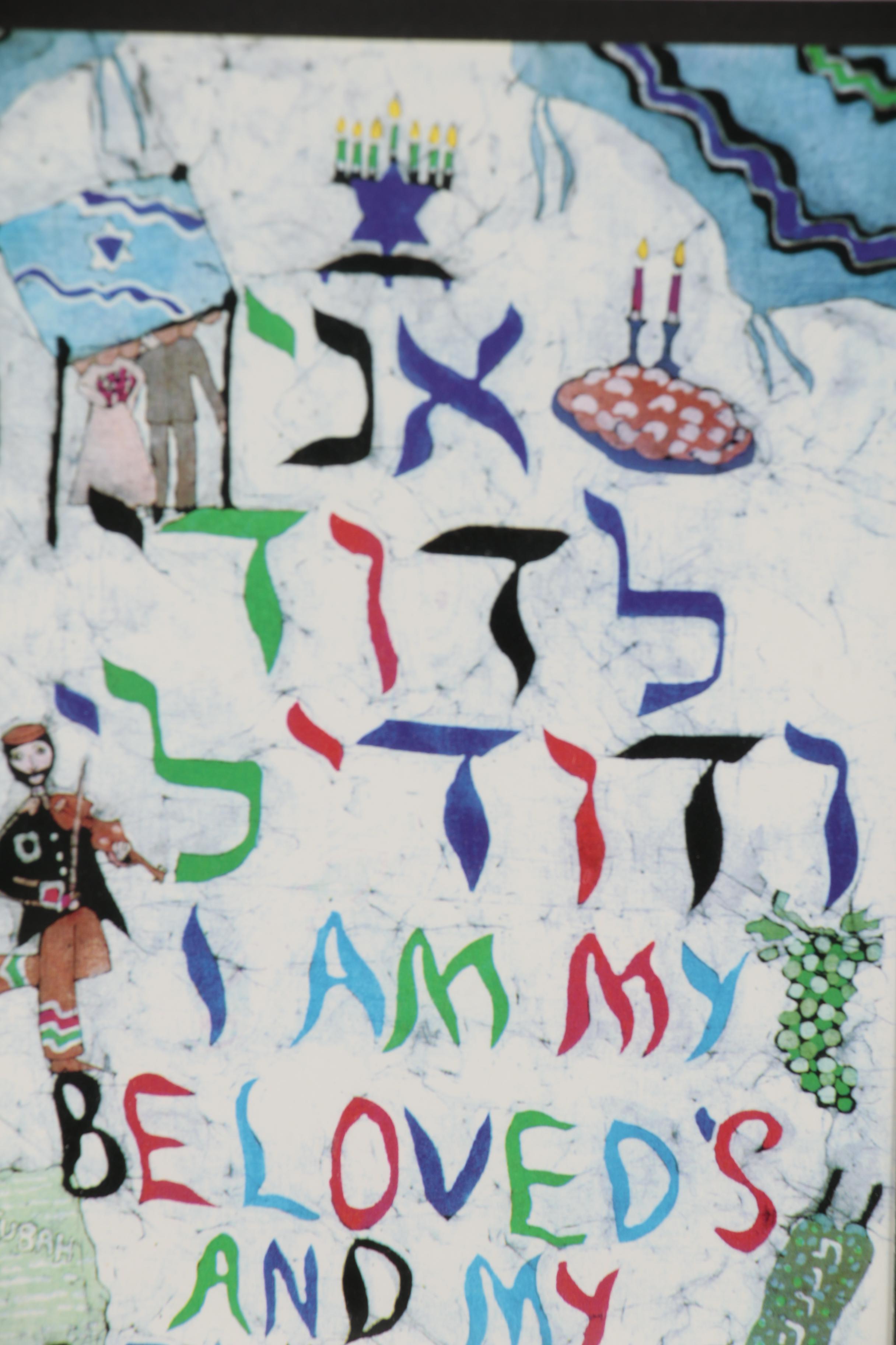 Goldfarb Batik Offset Lithograph "I Am My Beloved's and My Beloved Is Mine"