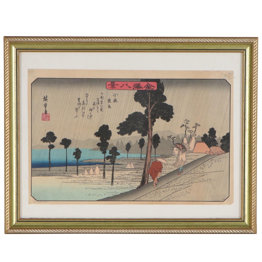 Utagawa Hiroshige I Restrike Woodblock "Night Rain at Koizumi", 20th century