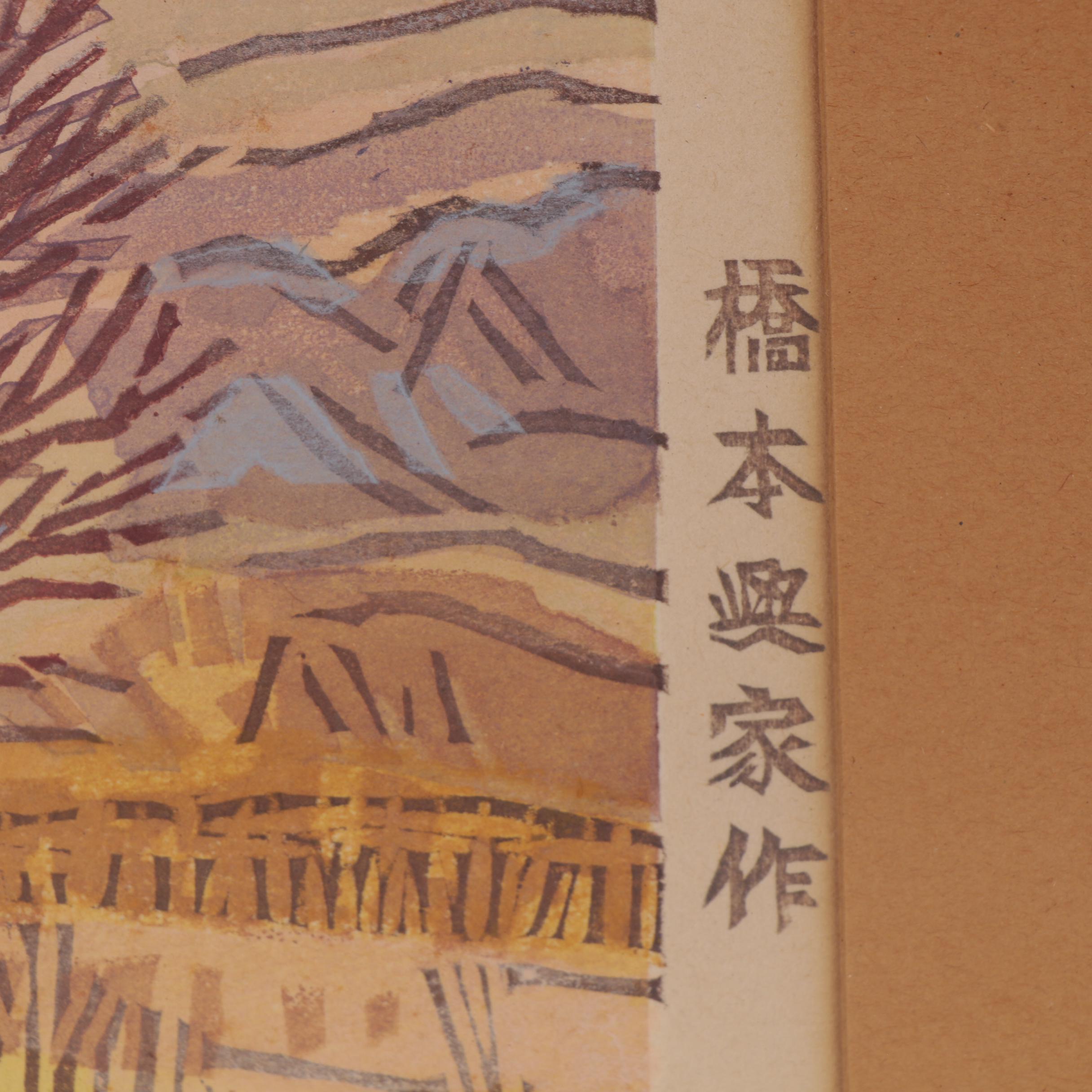 Okiie Hashimoto Woodblock of Mount. Osama, 1943