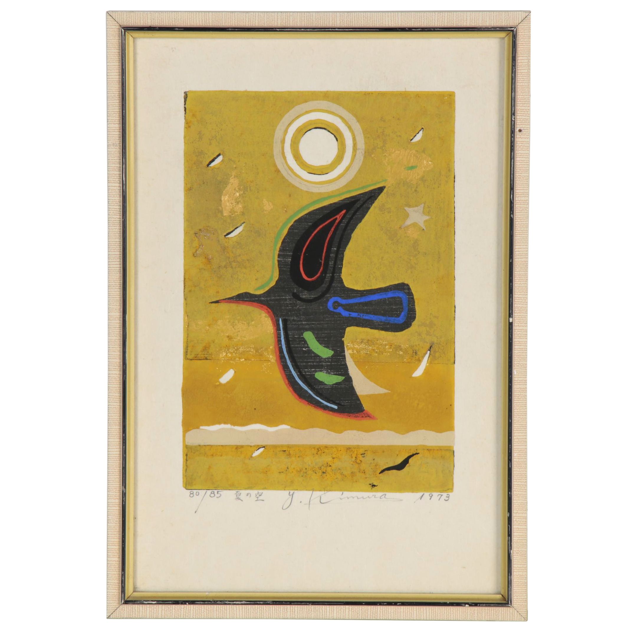 Yoshiharu Kimura Woodblock "Bird in Flight, Yellow Sky", 1973