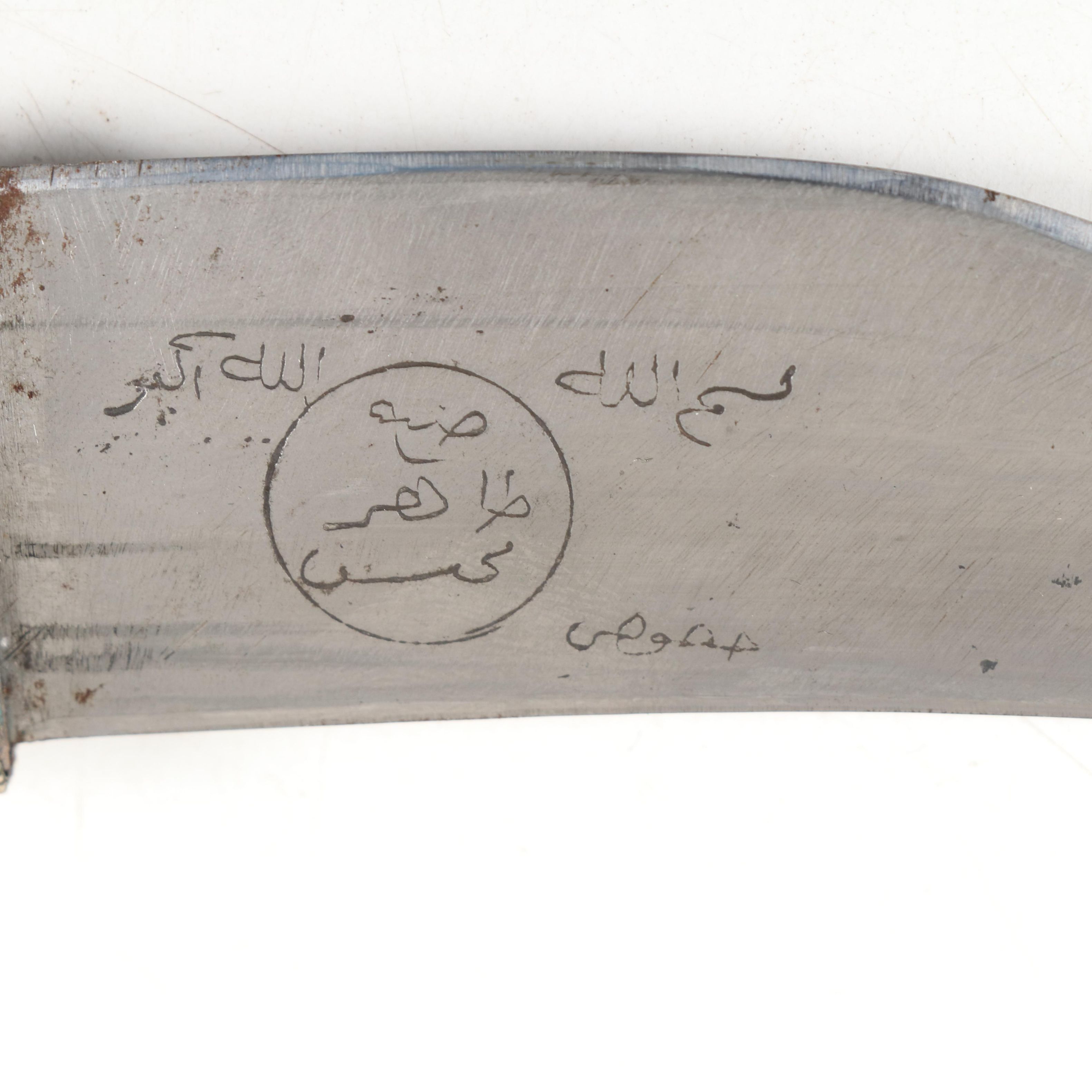 Bedouin Shibriya Style Dagger with Arabic Inscription, 20th Century