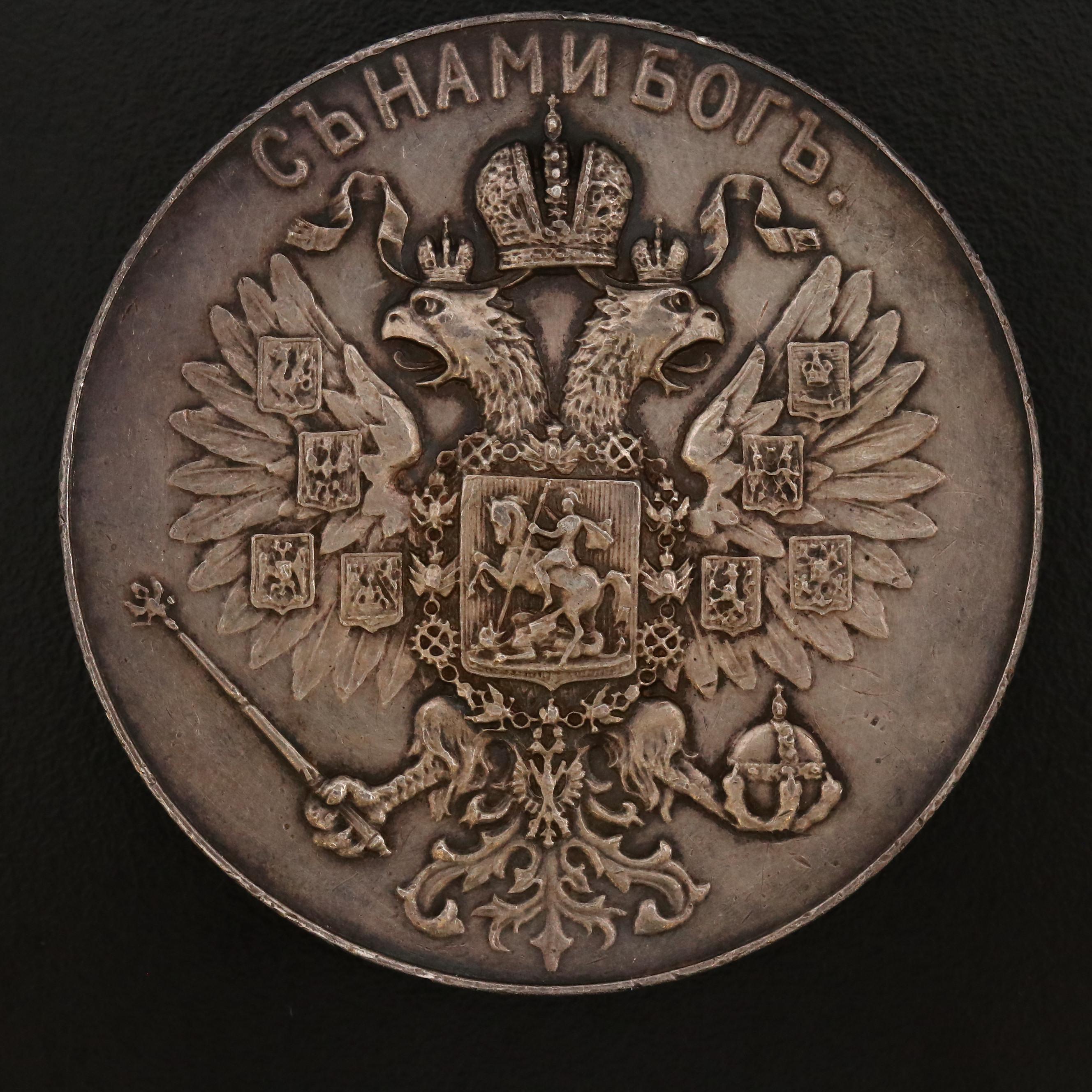 Romanov Dynasty Commemorative Medals and Soviet Cap Badge
