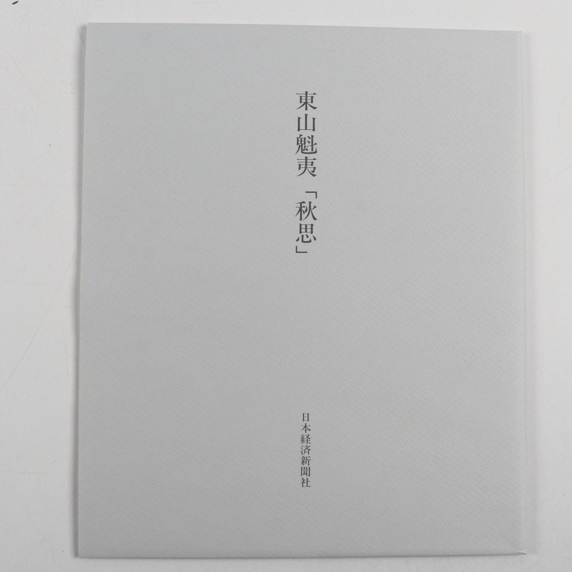 "Kaii Higashiyama Works" Art Book and "Autumn Thoughts" Print