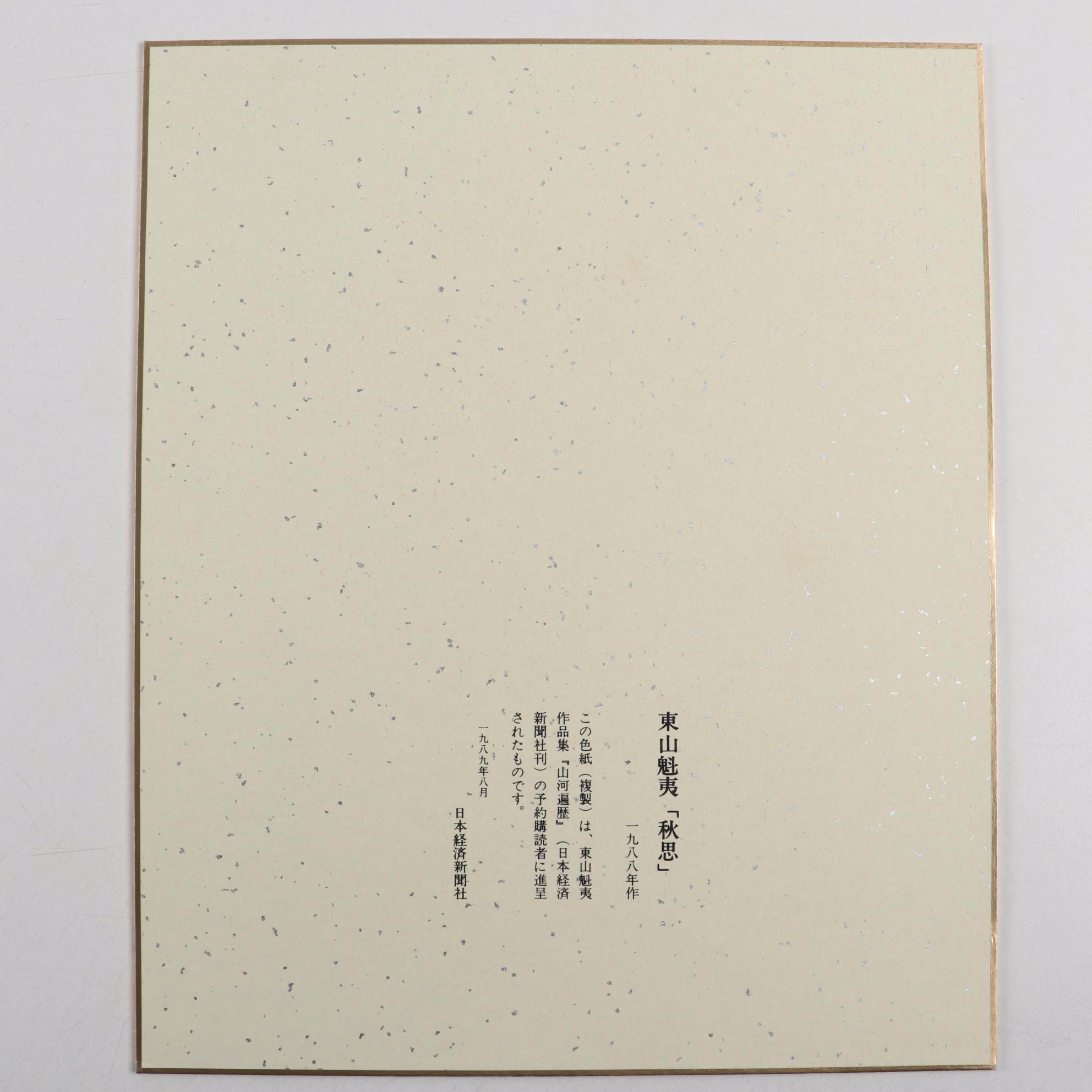 "Kaii Higashiyama Works" Art Book and "Autumn Thoughts" Print