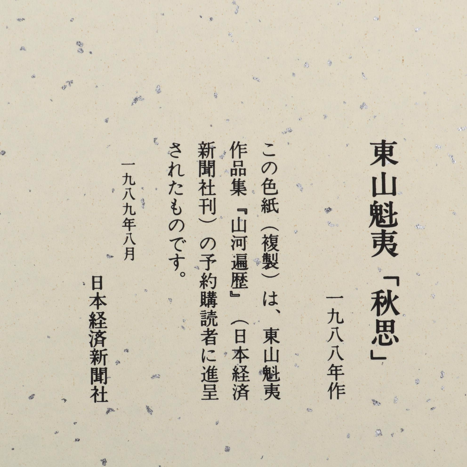 "Kaii Higashiyama Works" Art Book and "Autumn Thoughts" Print