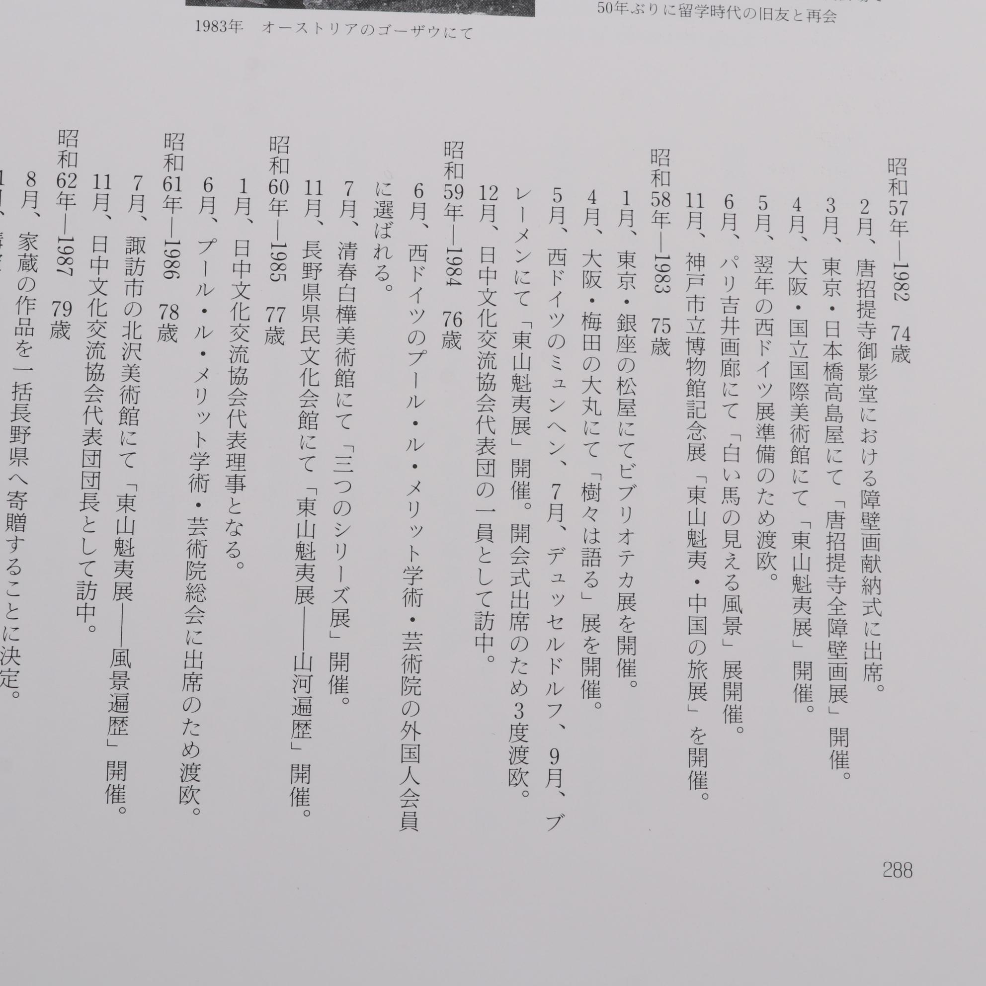 "Kaii Higashiyama Works" Art Book and "Autumn Thoughts" Print