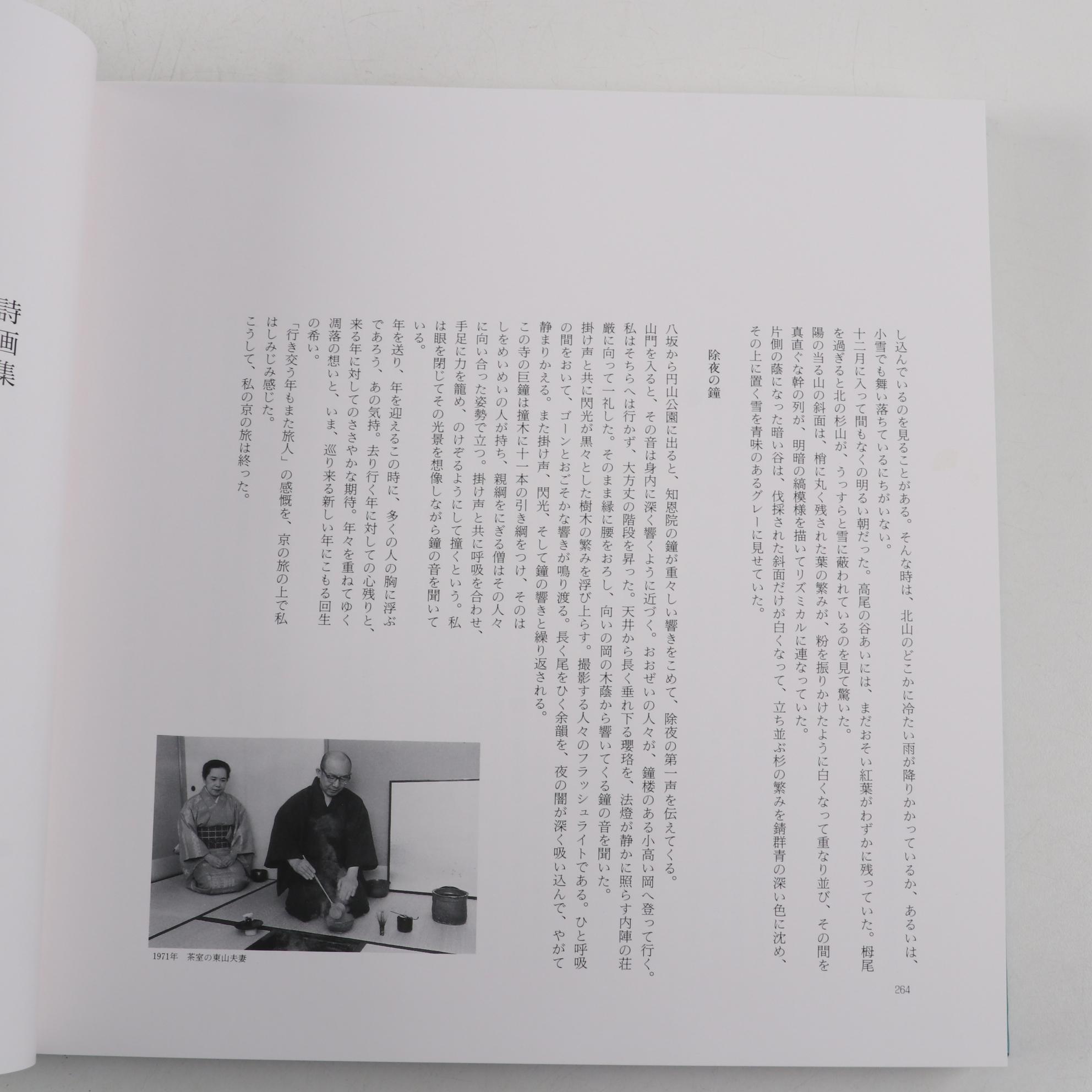 "Kaii Higashiyama Works" Art Book and "Autumn Thoughts" Print