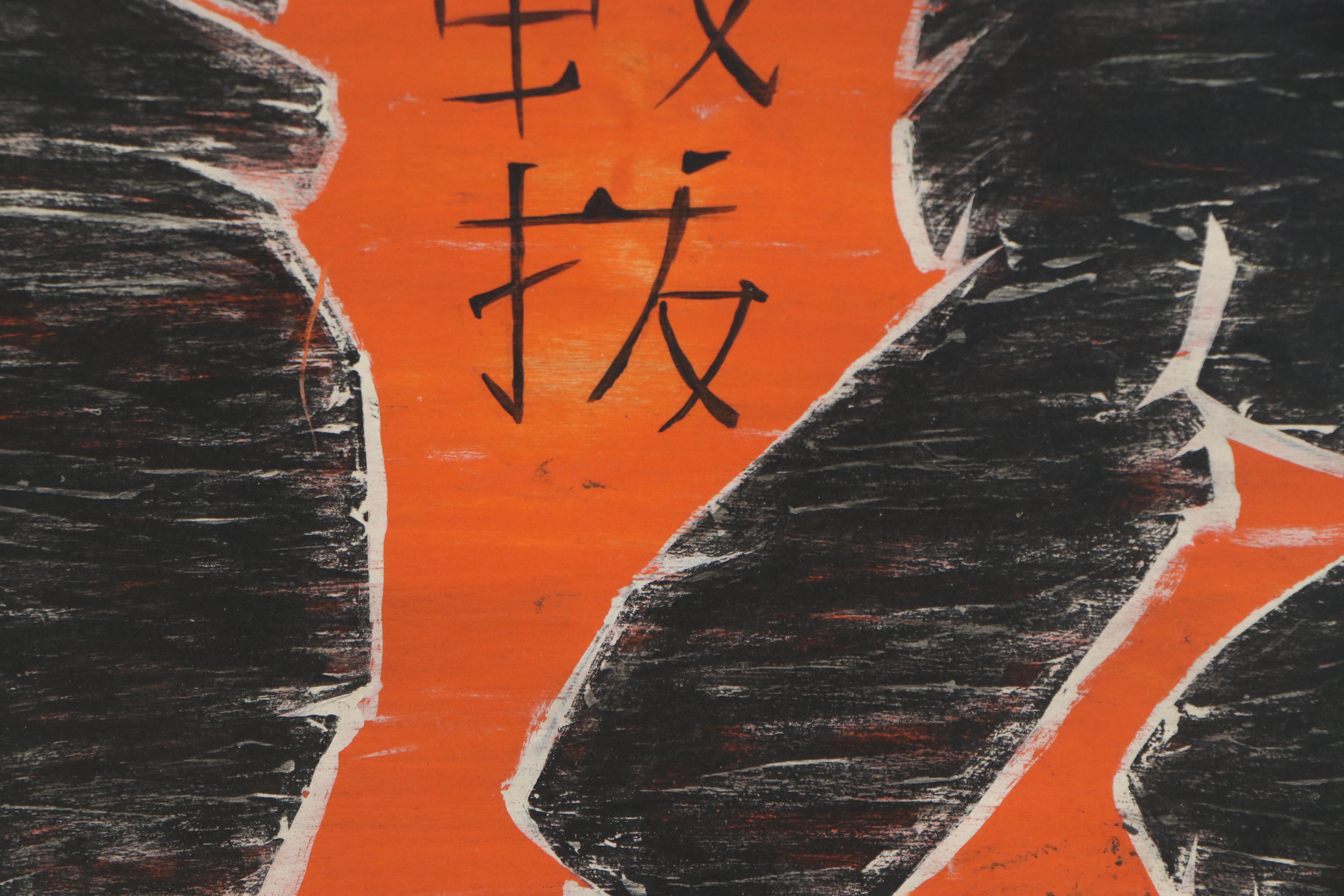 Justin Dial Acrylic Painting "Fight to the End," 2018