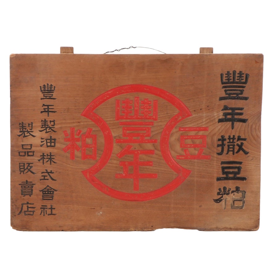 Japanese Wooden Wall Hanging