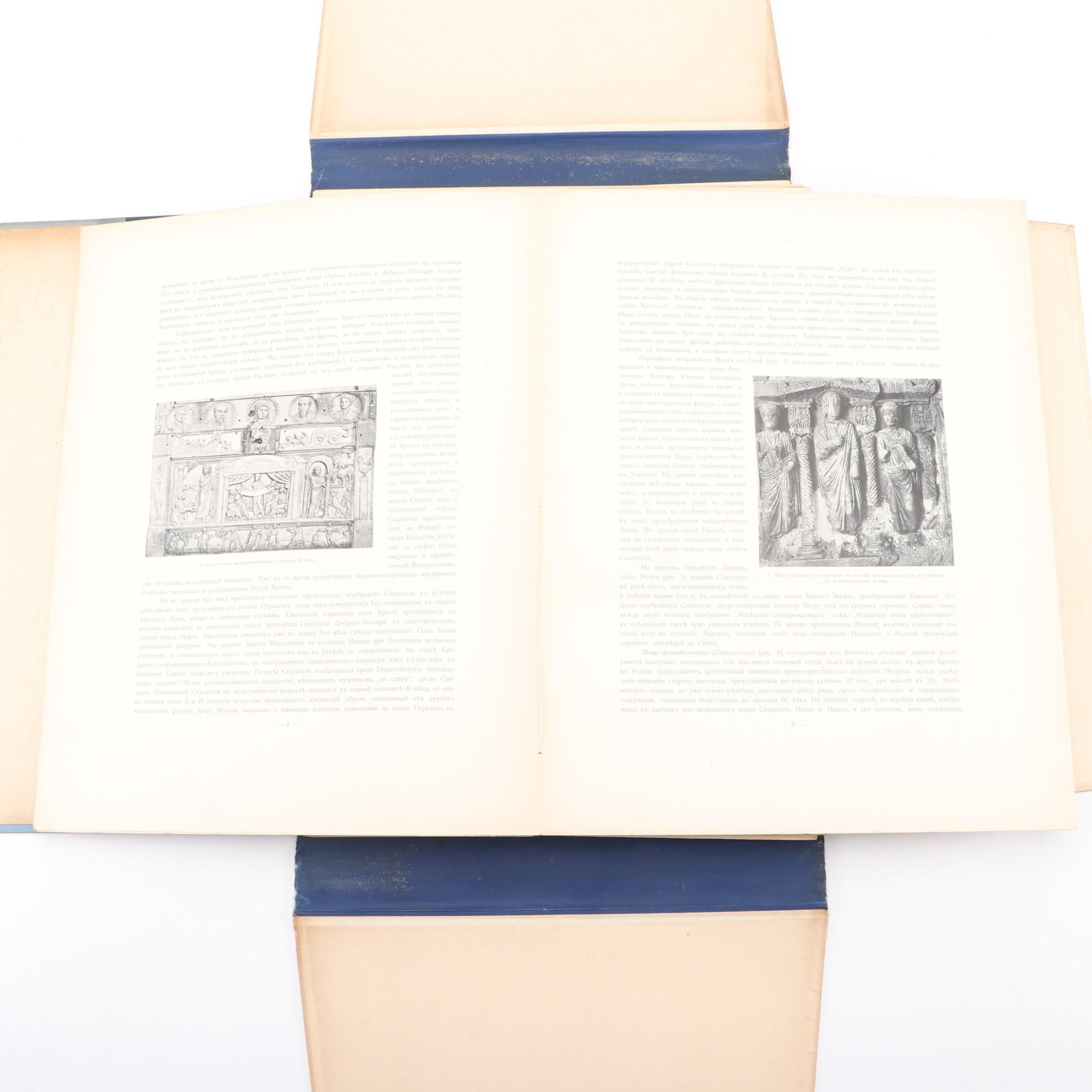 Russian "Iconography of the Lord God and Our Savior Jesus Christ" Vol. I, 1905