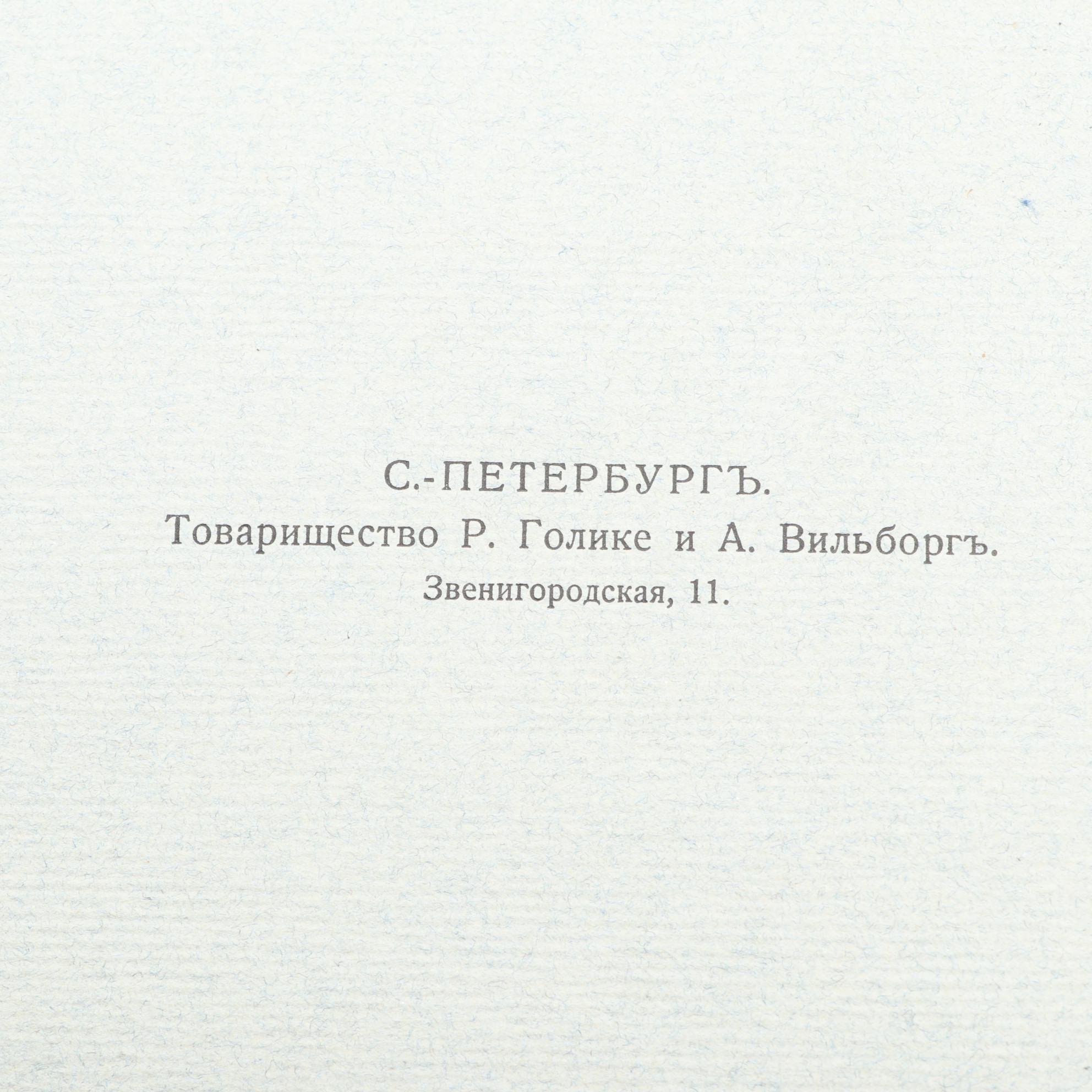 Russian "Iconography of the Lord God and Our Savior Jesus Christ" Vol. I, 1905