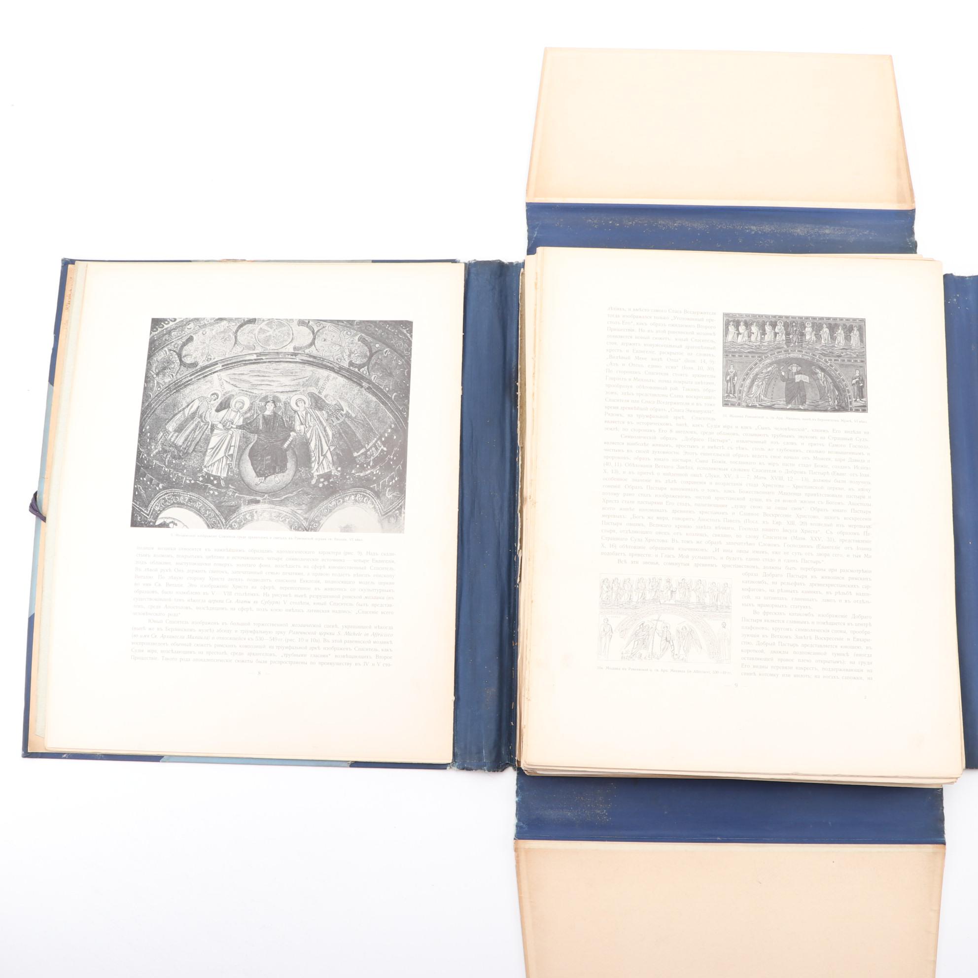 Russian "Iconography of the Lord God and Our Savior Jesus Christ" Vol. I, 1905