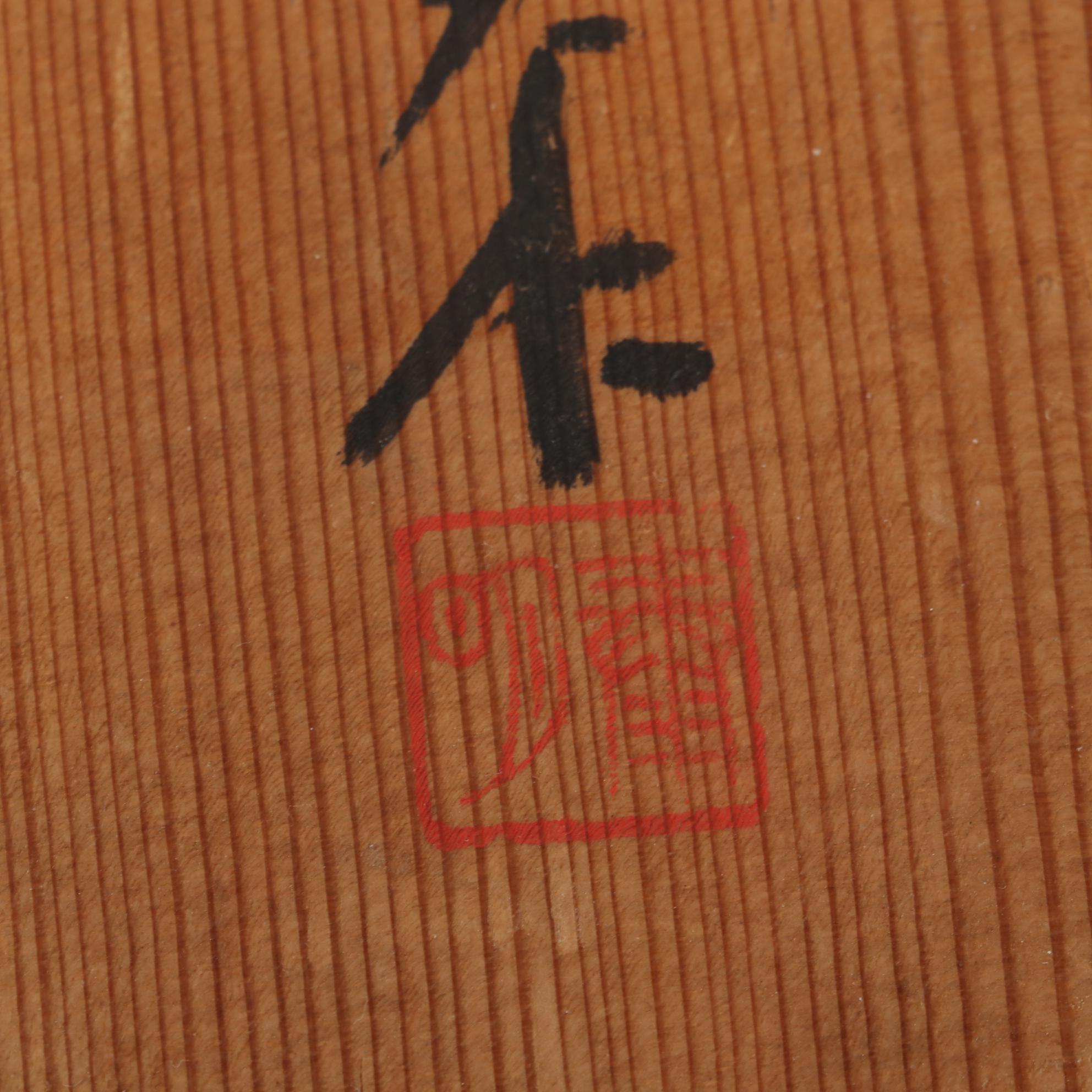 Hiroaki "Taimei" Morino Glazed Ceramic Vessel, circa 1975