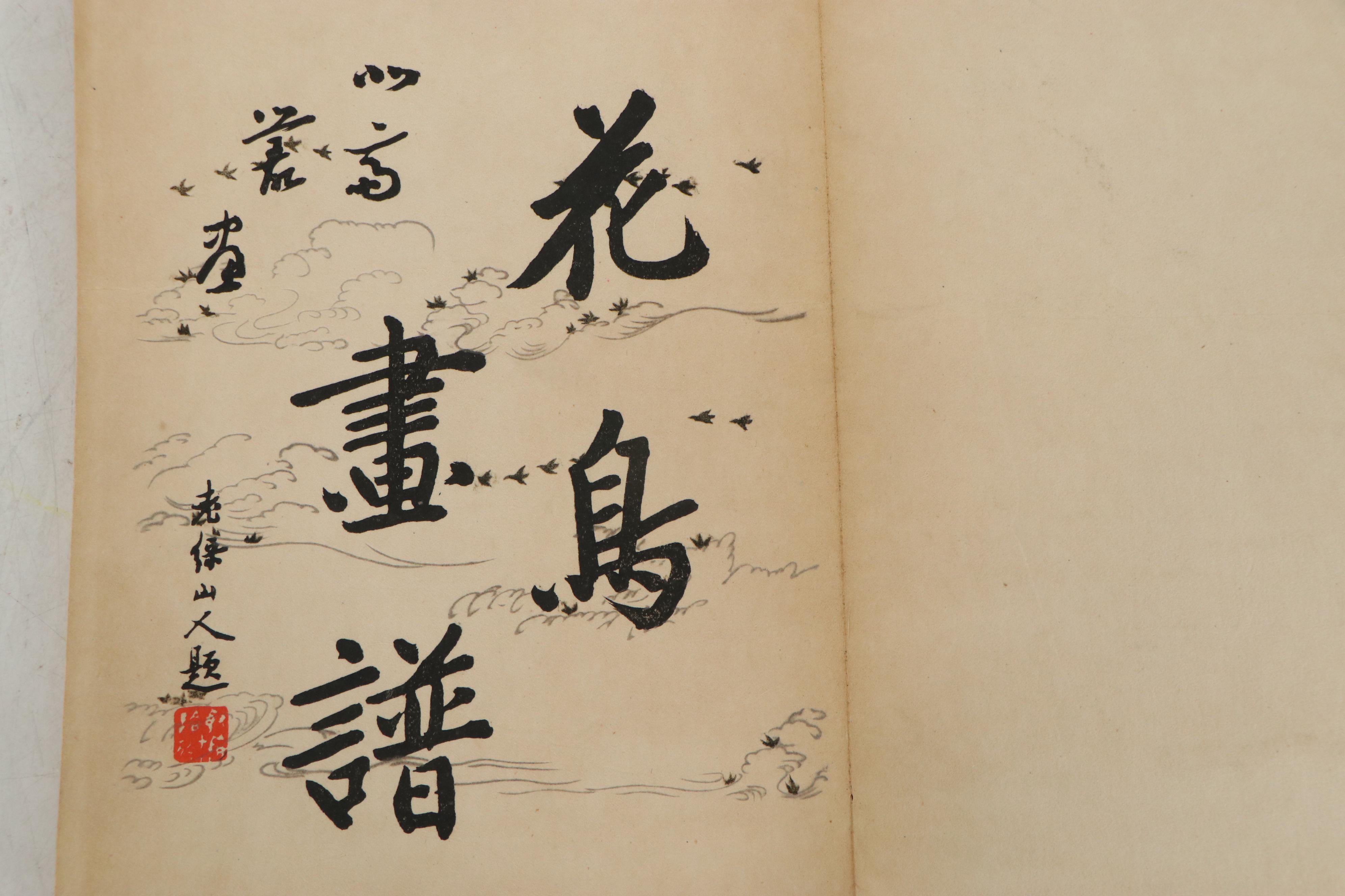 Katsushika Taito II Japanese Woodblock Folding Book "Kachō Gaden"