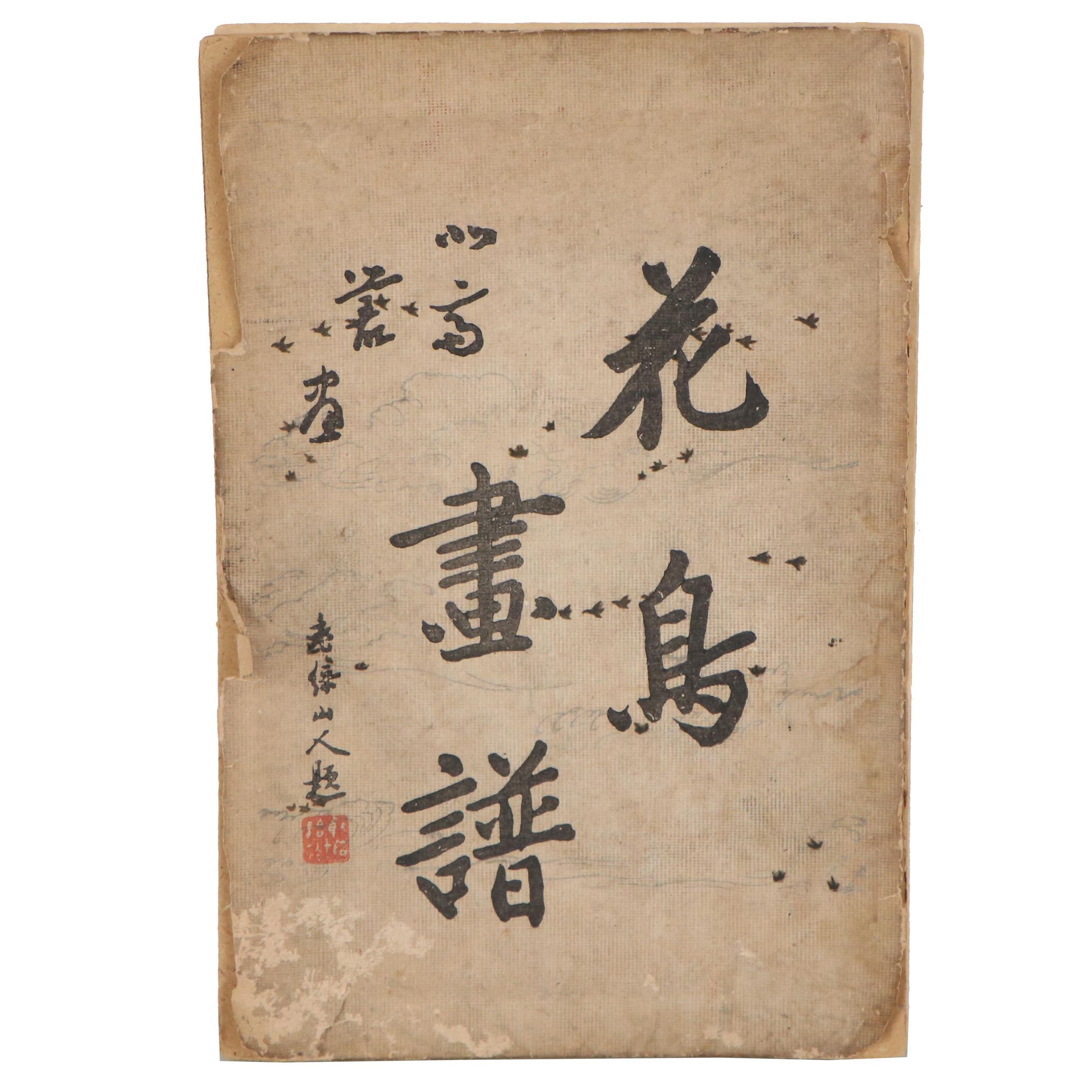 Katsushika Taito II Japanese Woodblock Folding Book "Kachō Gaden"
