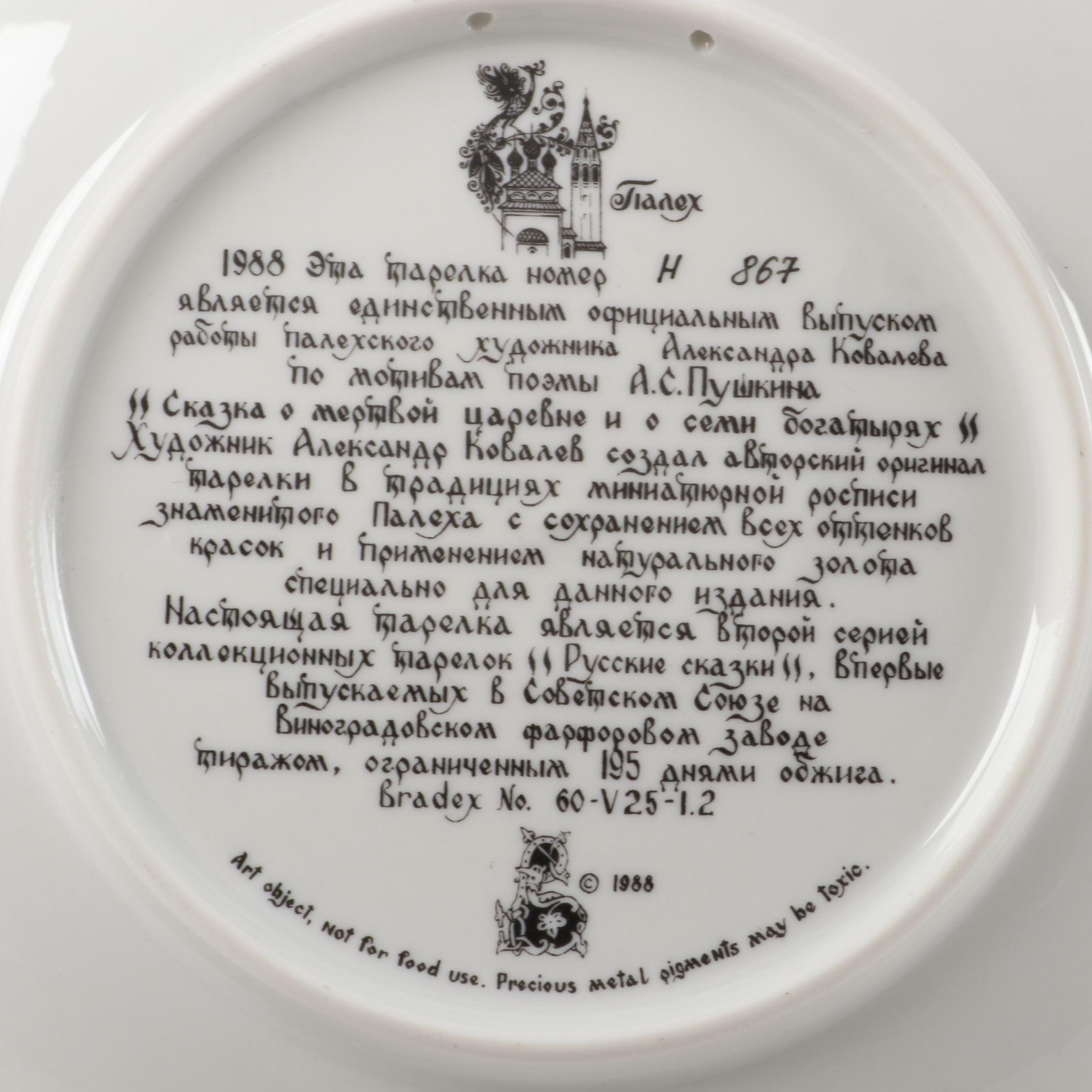 Haviland Limoges "La Dame a la  Licorne" and Tianex Russian Legends Plates