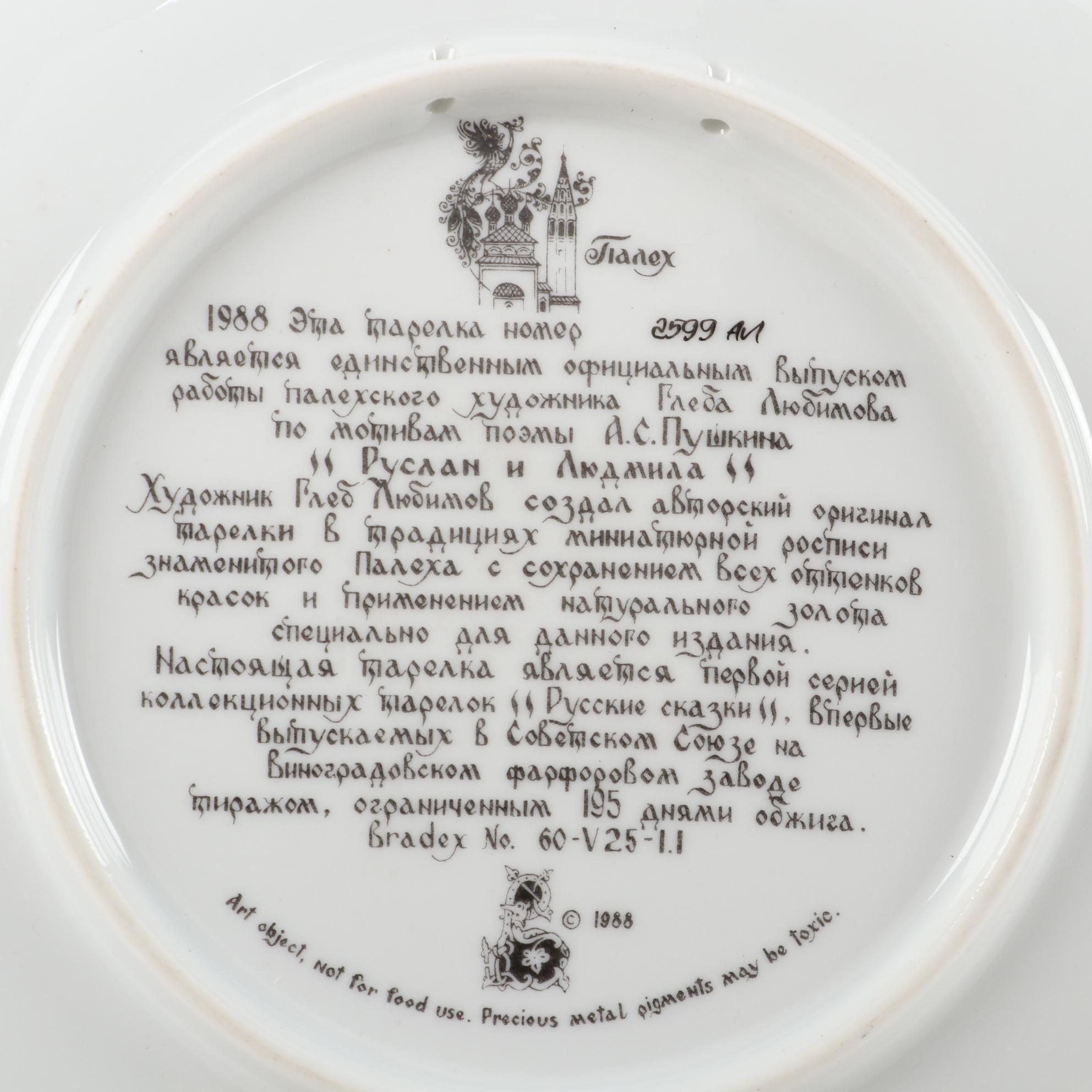 Haviland Limoges "La Dame a la  Licorne" and Tianex Russian Legends Plates