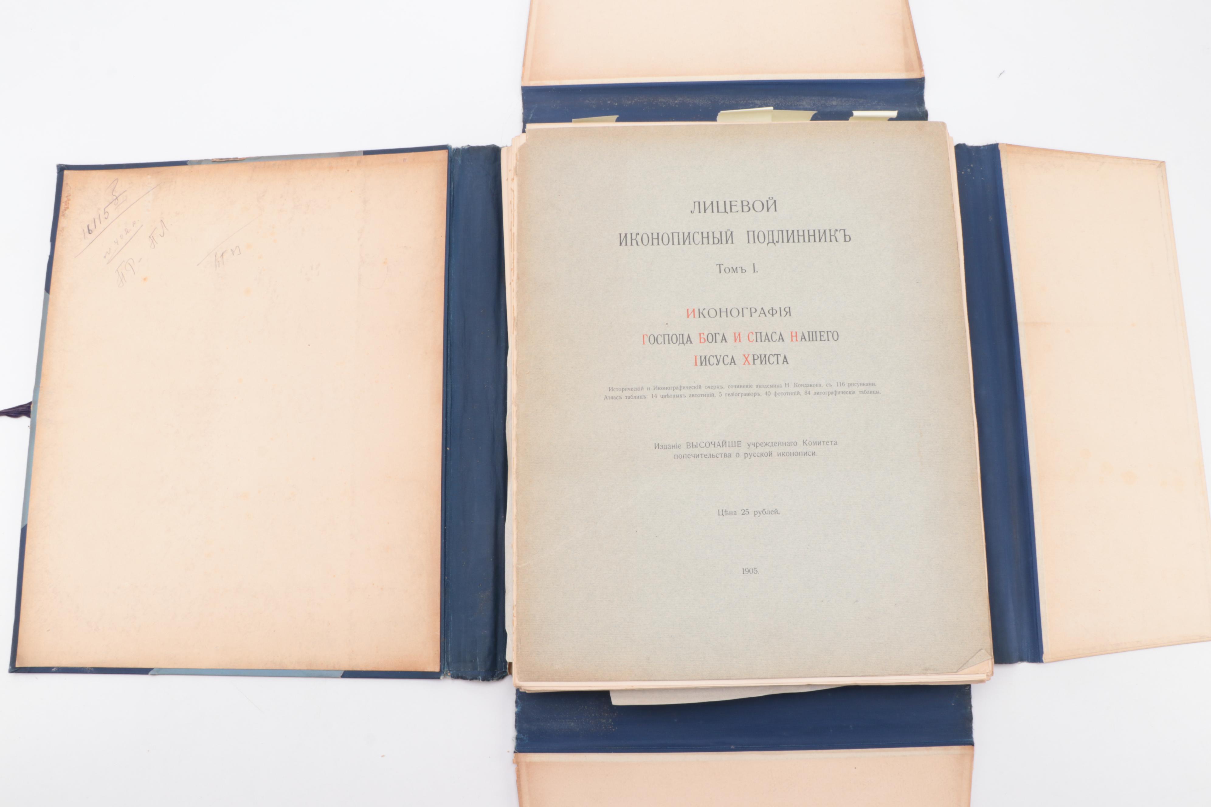 Russian "Iconography of the Lord God and Our Savior Jesus Christ" Vol. I, 1905
