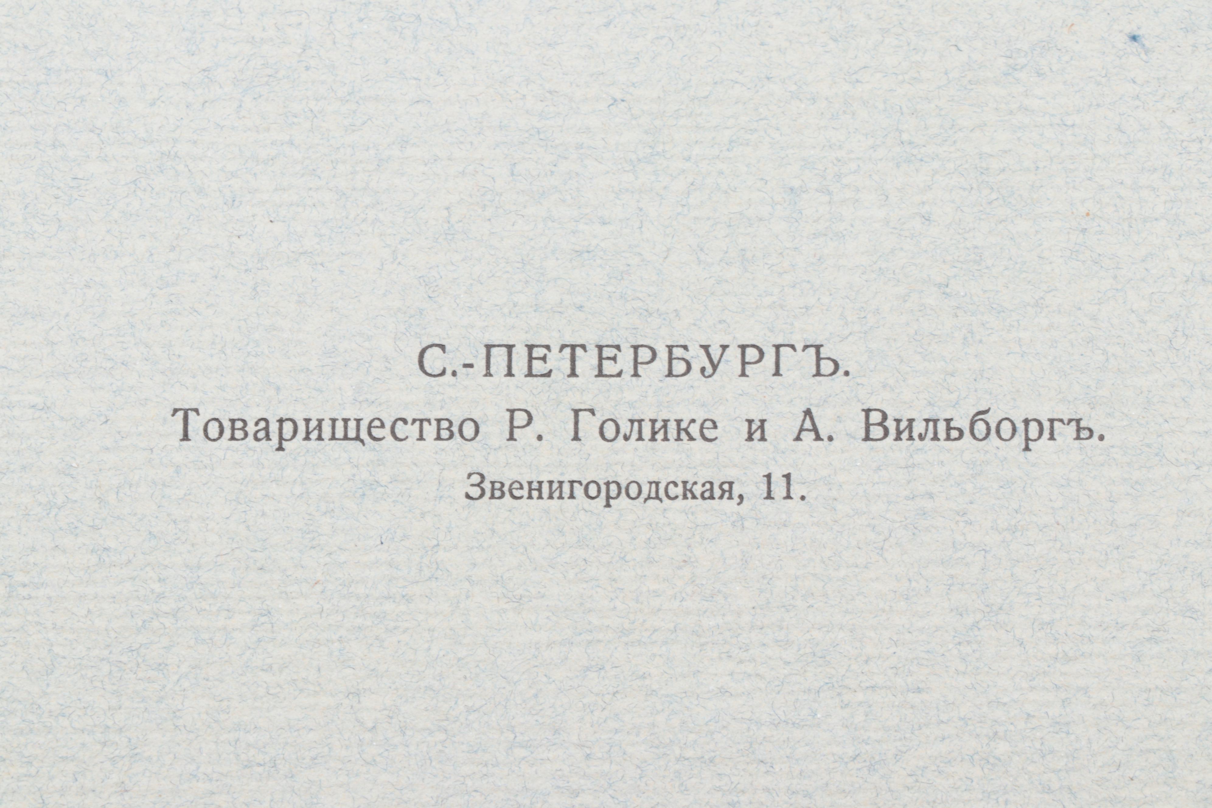 Russian "Iconography of the Lord God and Our Savior Jesus Christ" Vol. I, 1905
