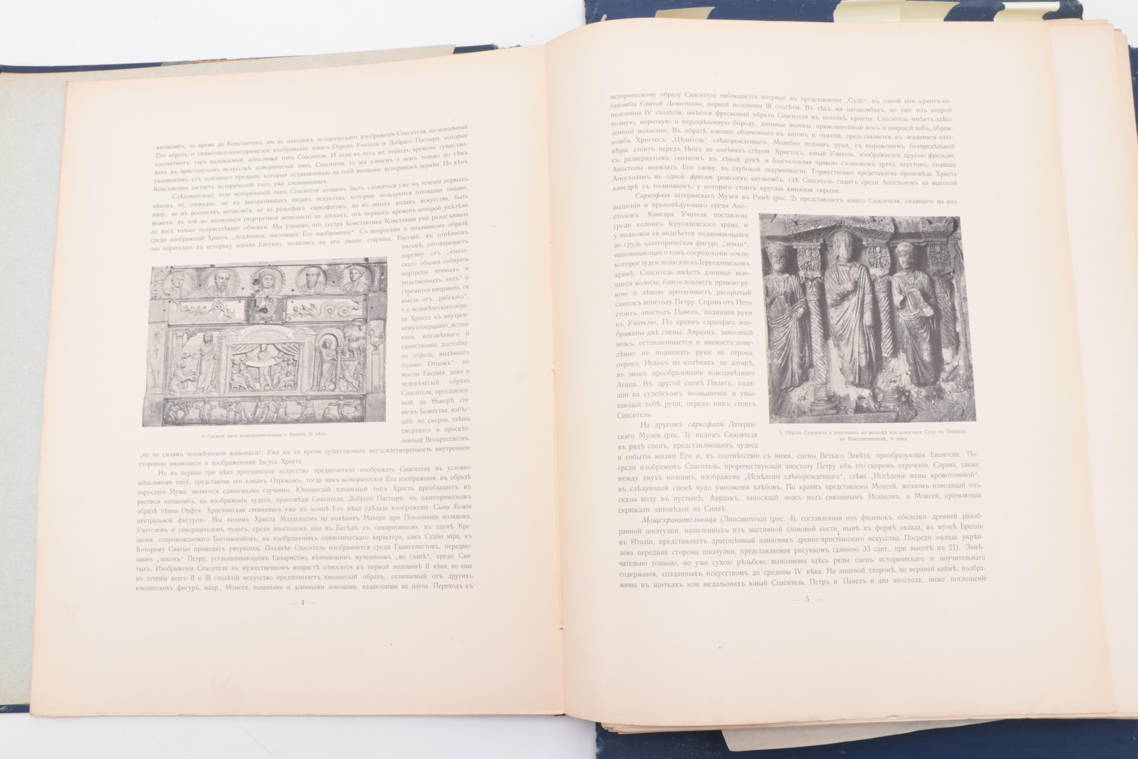 Russian "Iconography of the Lord God and Our Savior Jesus Christ" Vol. I, 1905