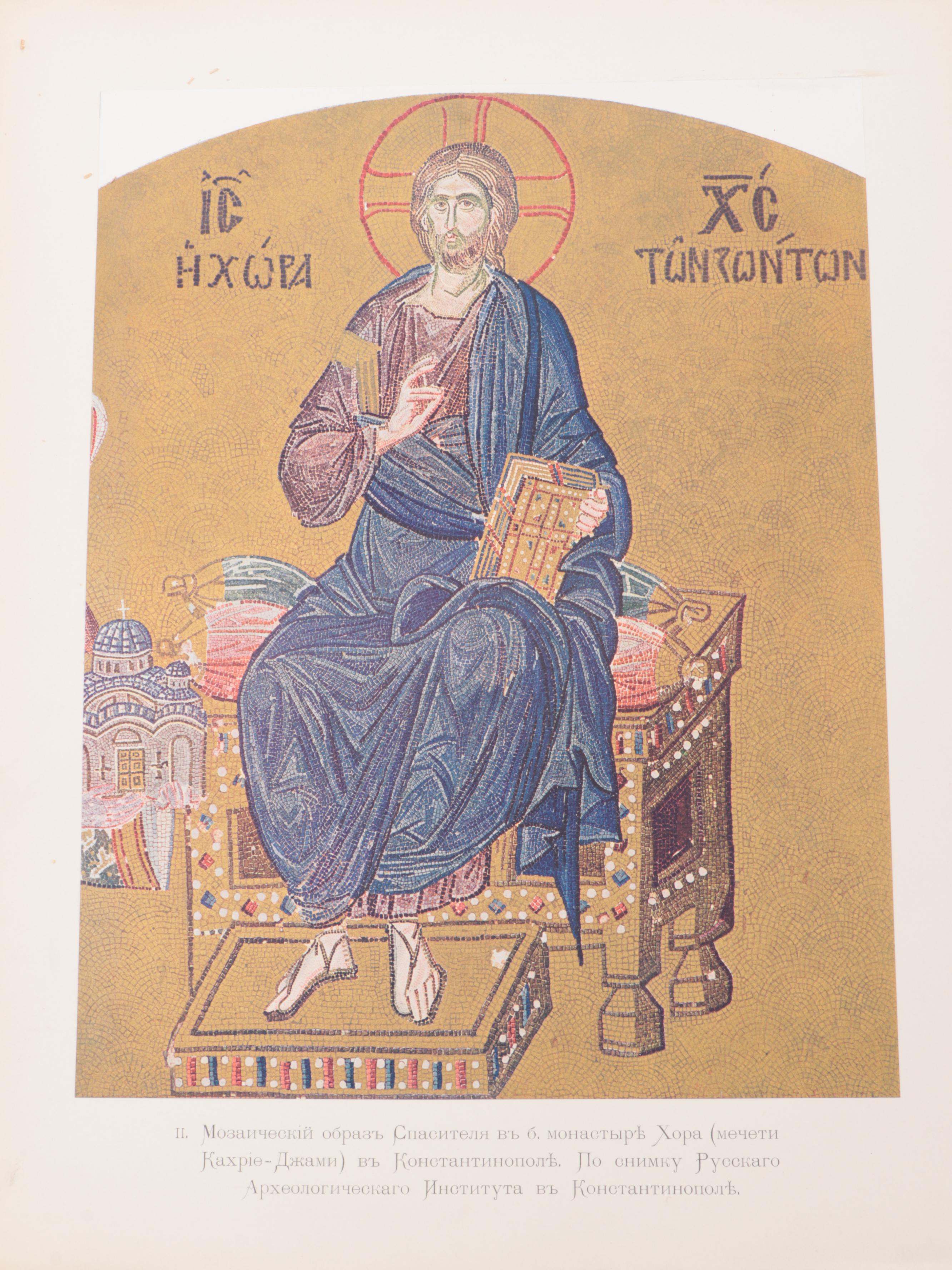 Russian "Iconography of the Lord God and Our Savior Jesus Christ" Vol. I, 1905