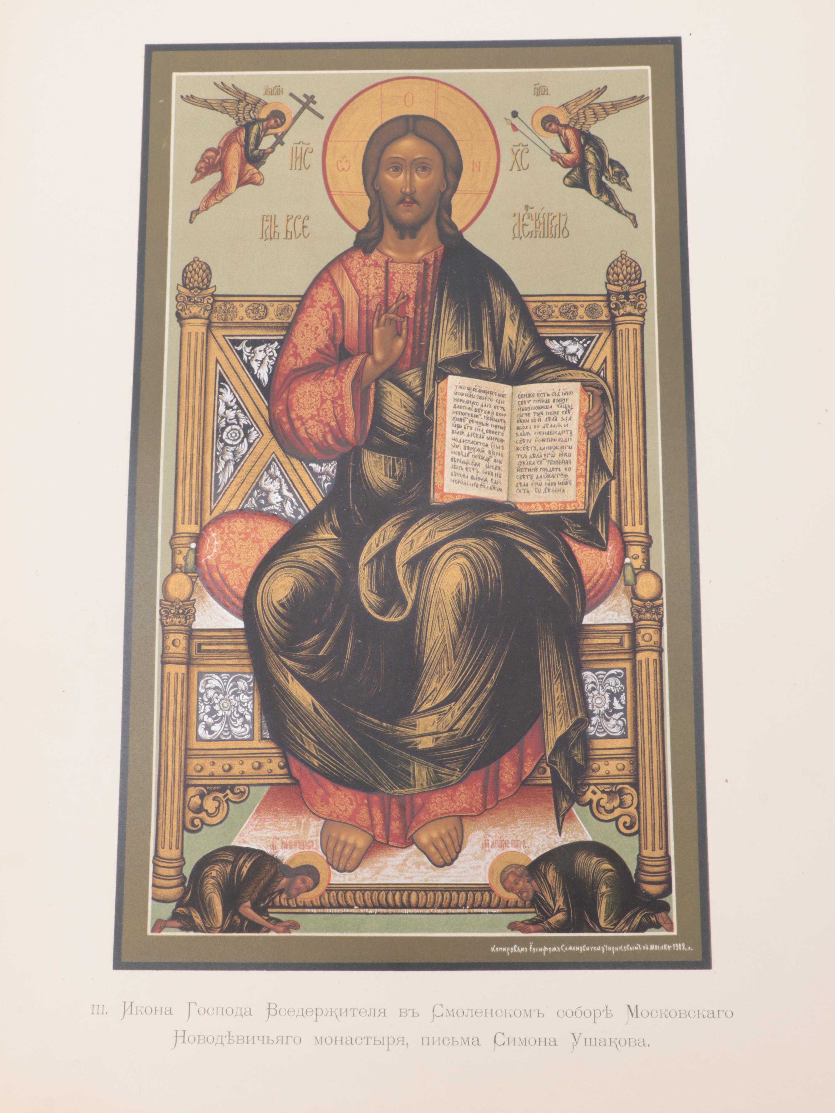 Russian "Iconography of the Lord God and Our Savior Jesus Christ" Vol. I, 1905