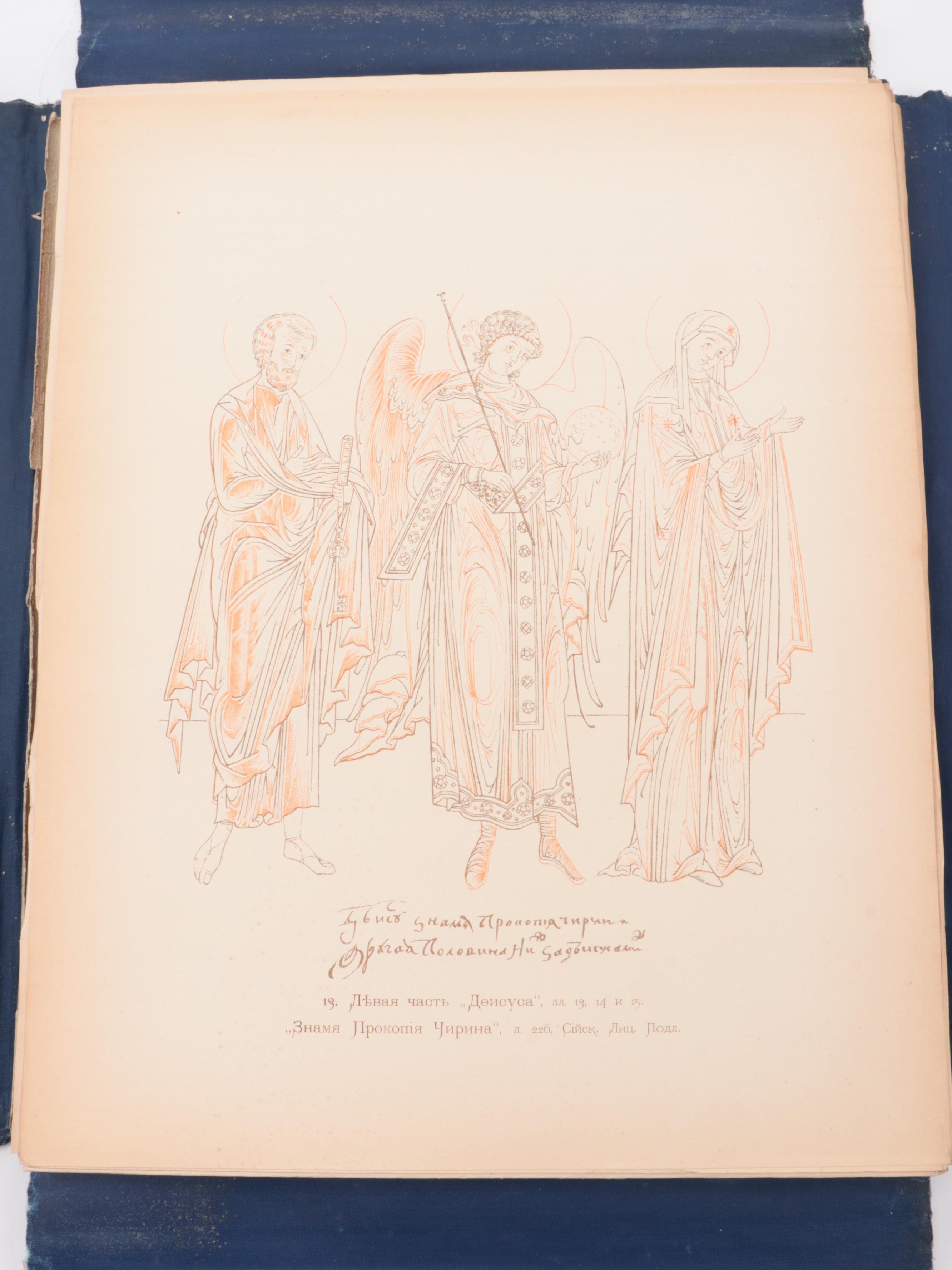 Russian "Iconography of the Lord God and Our Savior Jesus Christ" Vol. I, 1905
