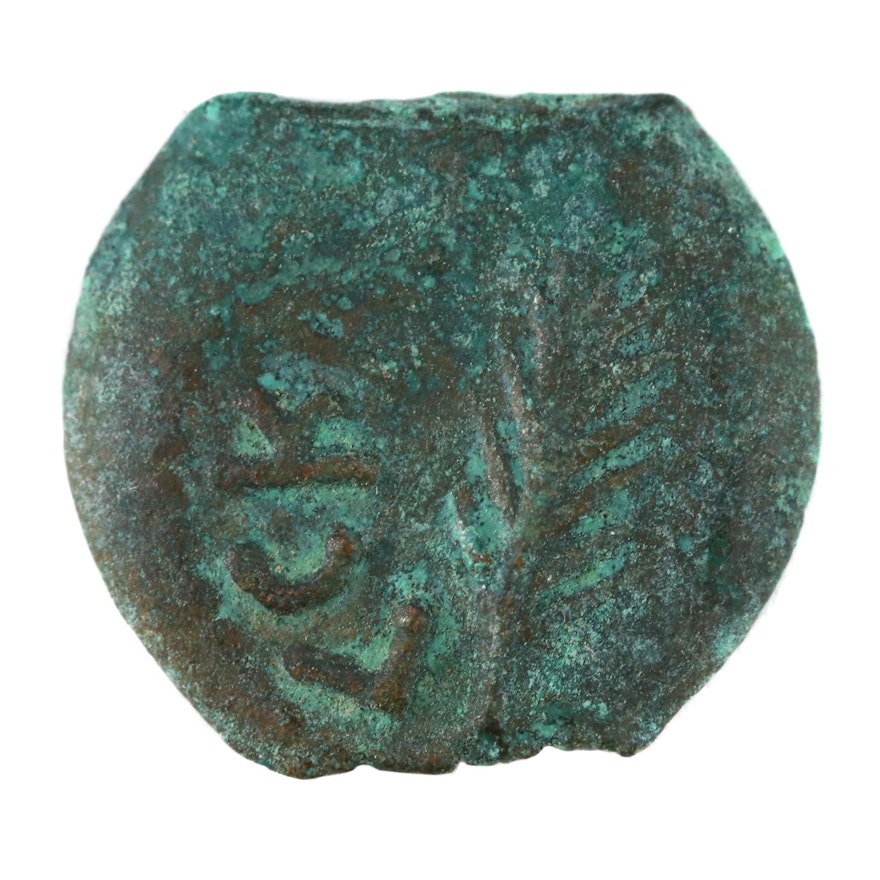 Ancient Judean AE Prutah Coin of Porcius Festus Procurator, ca. 59 AD