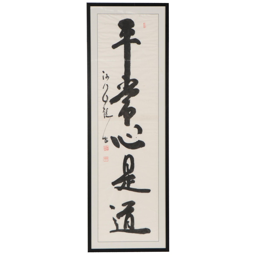 Chinese Ink Wash Calligraphy Painting