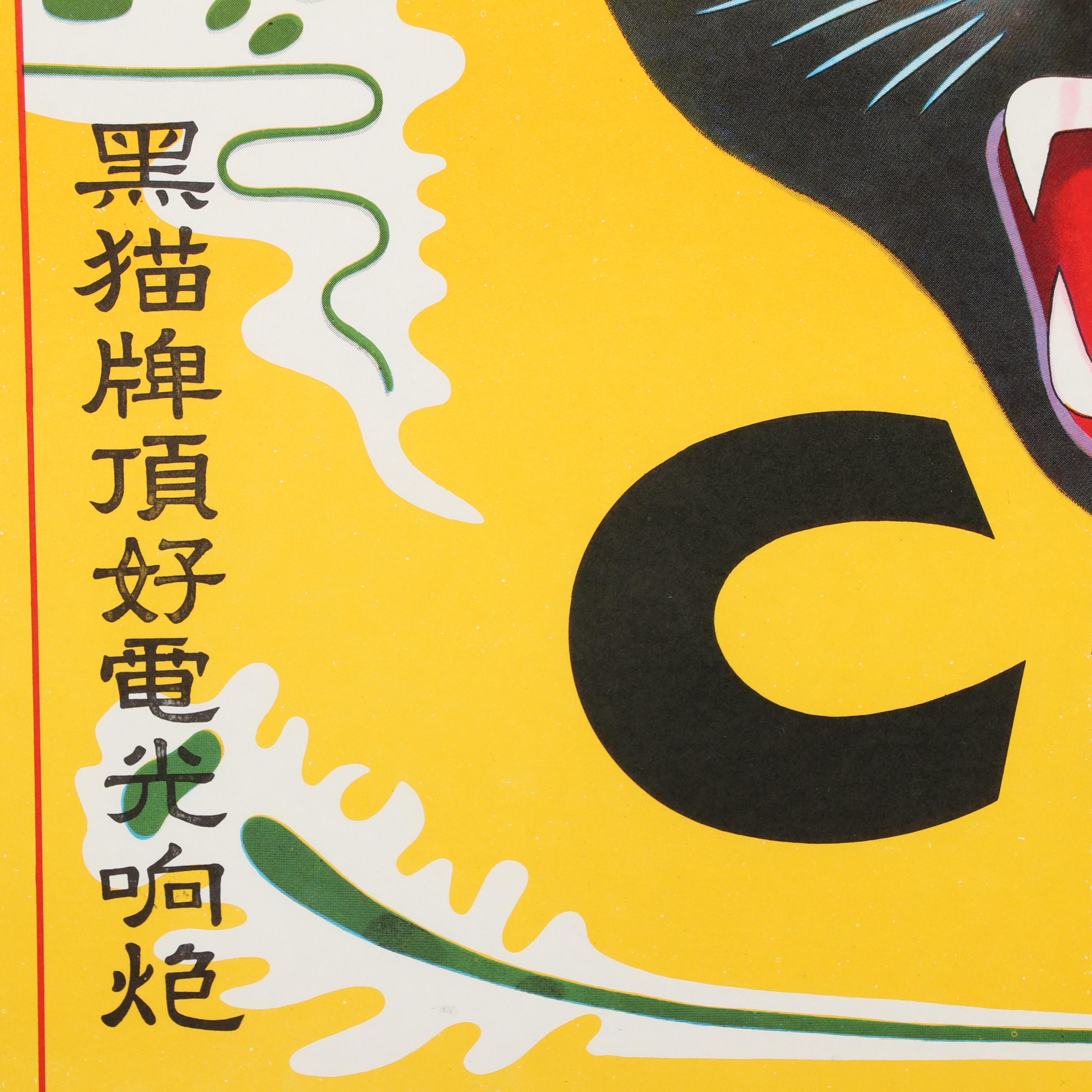 Black Cat Fireworks Chinese Advertisement Poster, Circa 1975