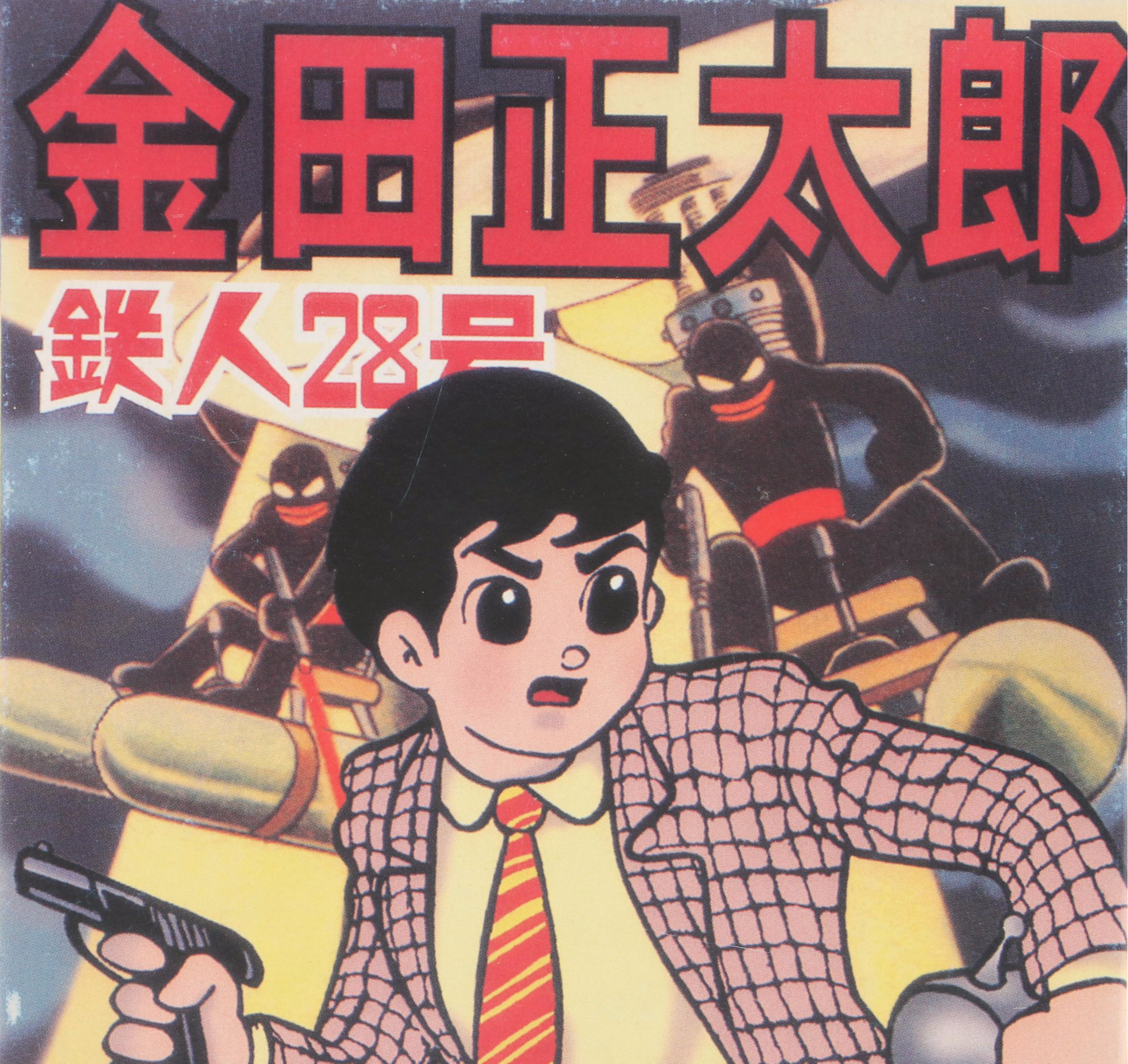 Jimmy Sparks from "Tetsujin 28-go" Wind-Up Tin Toy, 1990s