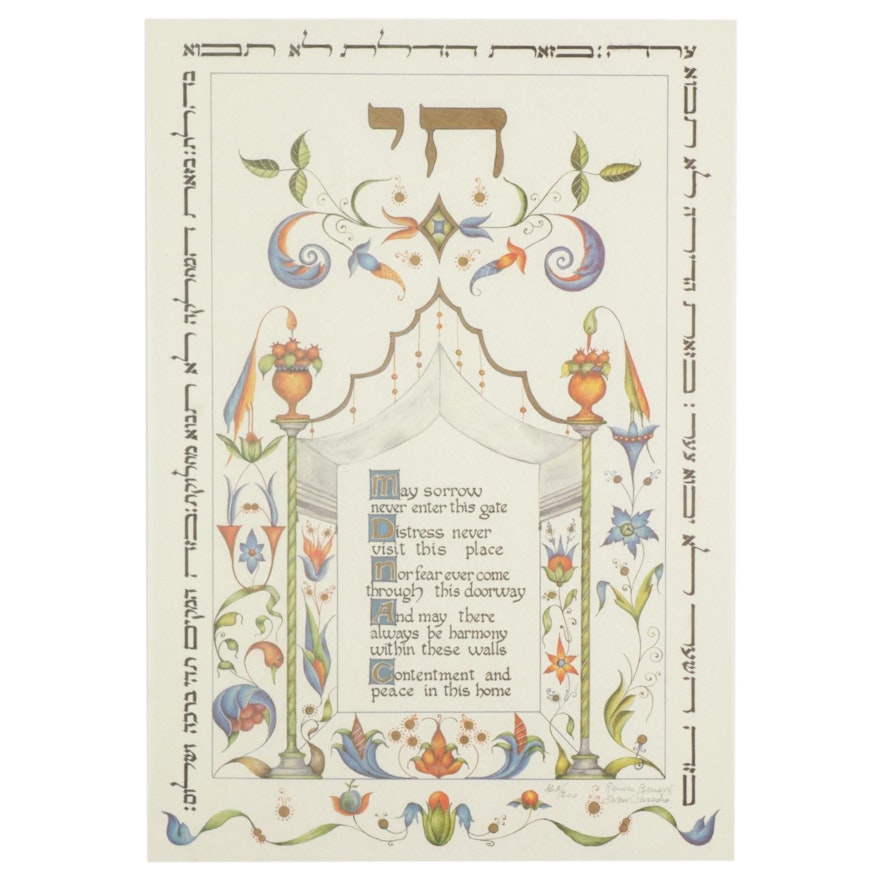 Reuven Benaja and Even Caredio Offset Lithograph "Blessing for the Home"
