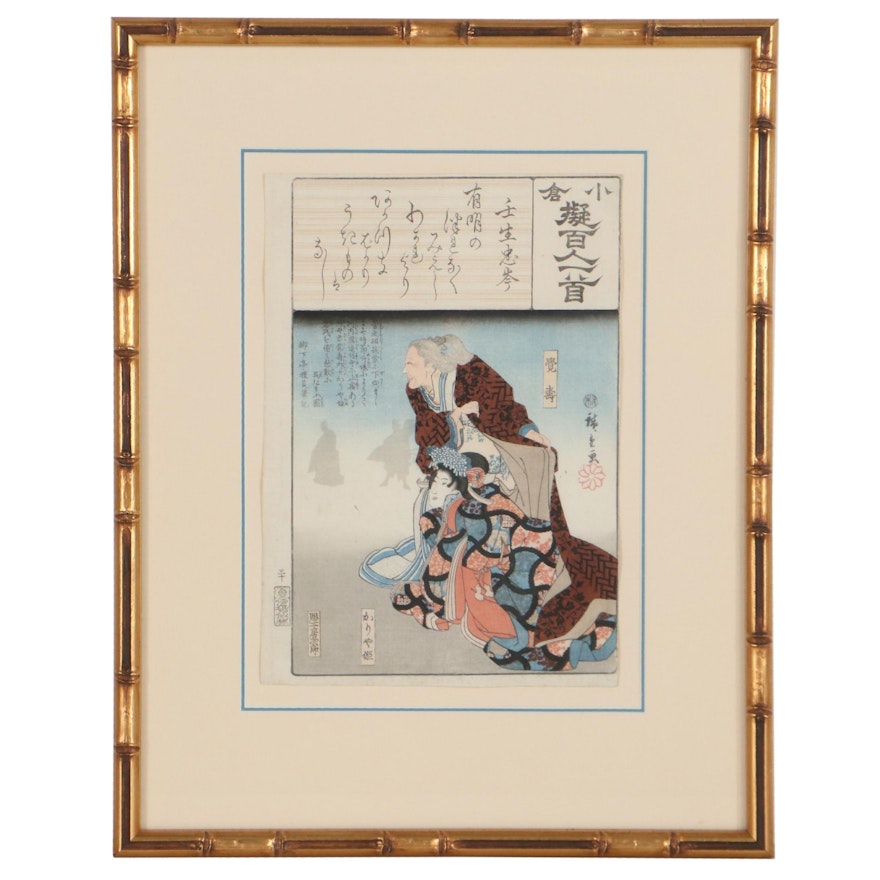 Utagawa Hiroshige Woodblock of Poem by Mibu no Tadamine