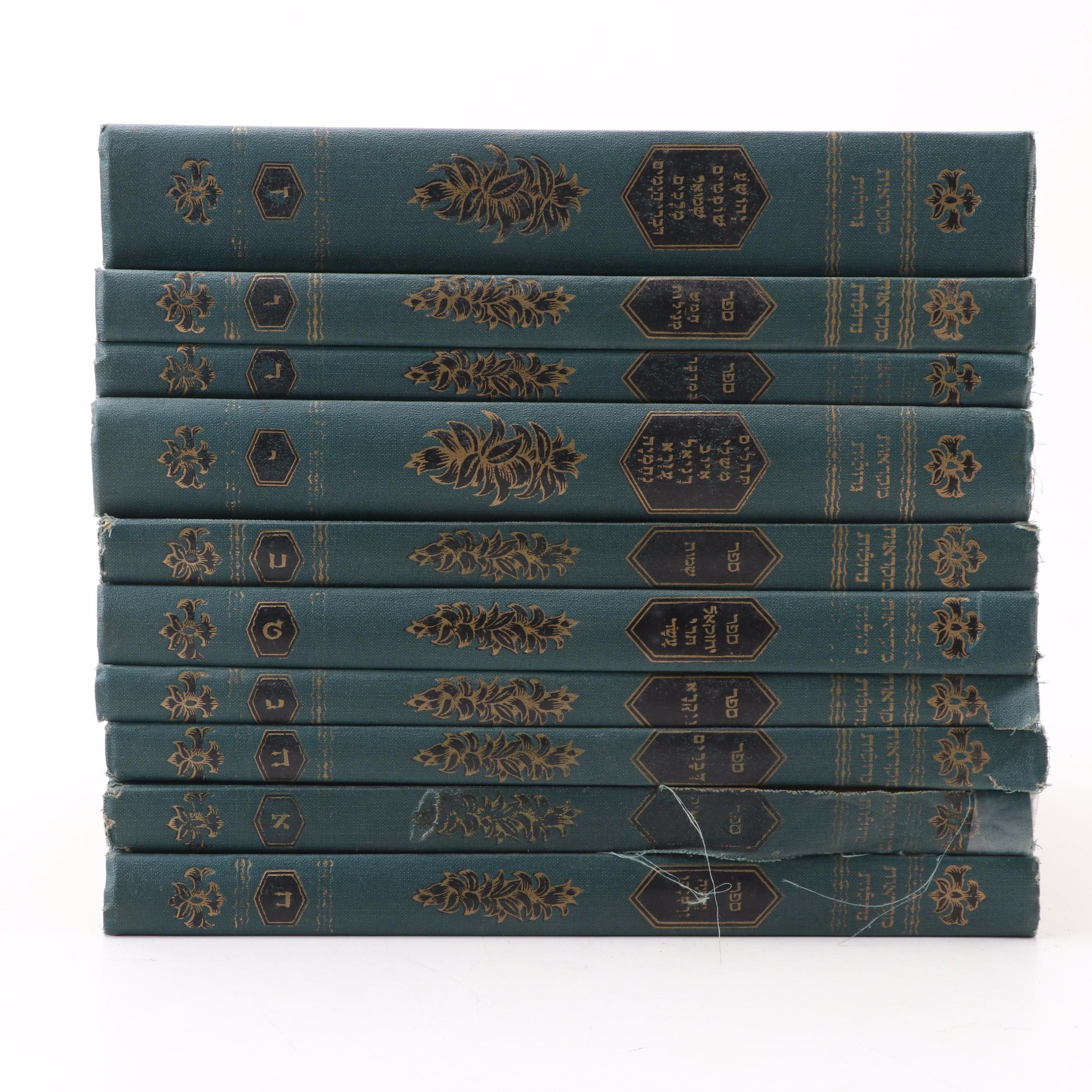 Hebrew Language "Mikraot Gedolot" Complete Ten-Volume Set, 1951