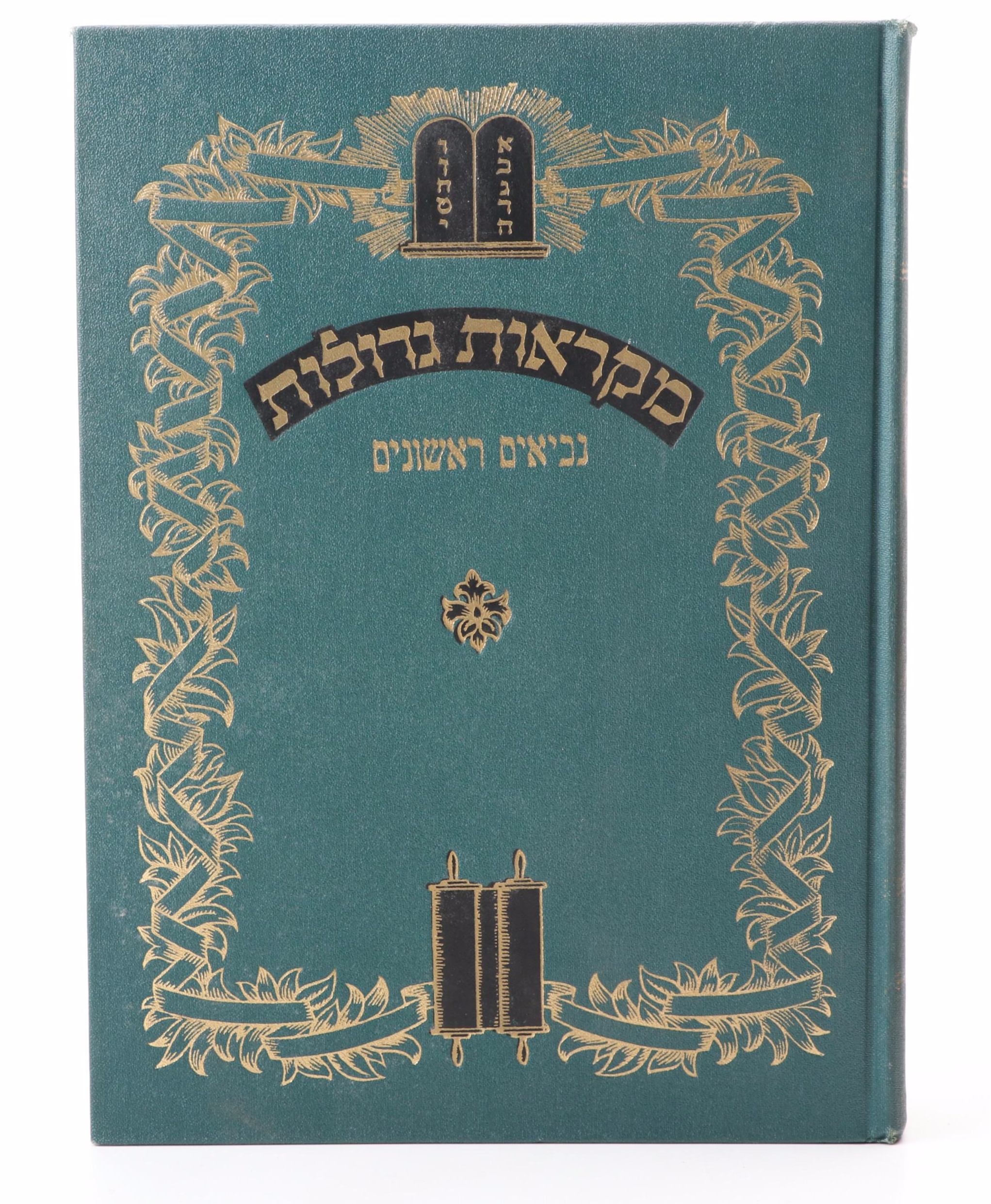 Hebrew Language "Mikraot Gedolot" Complete Ten-Volume Set, 1951