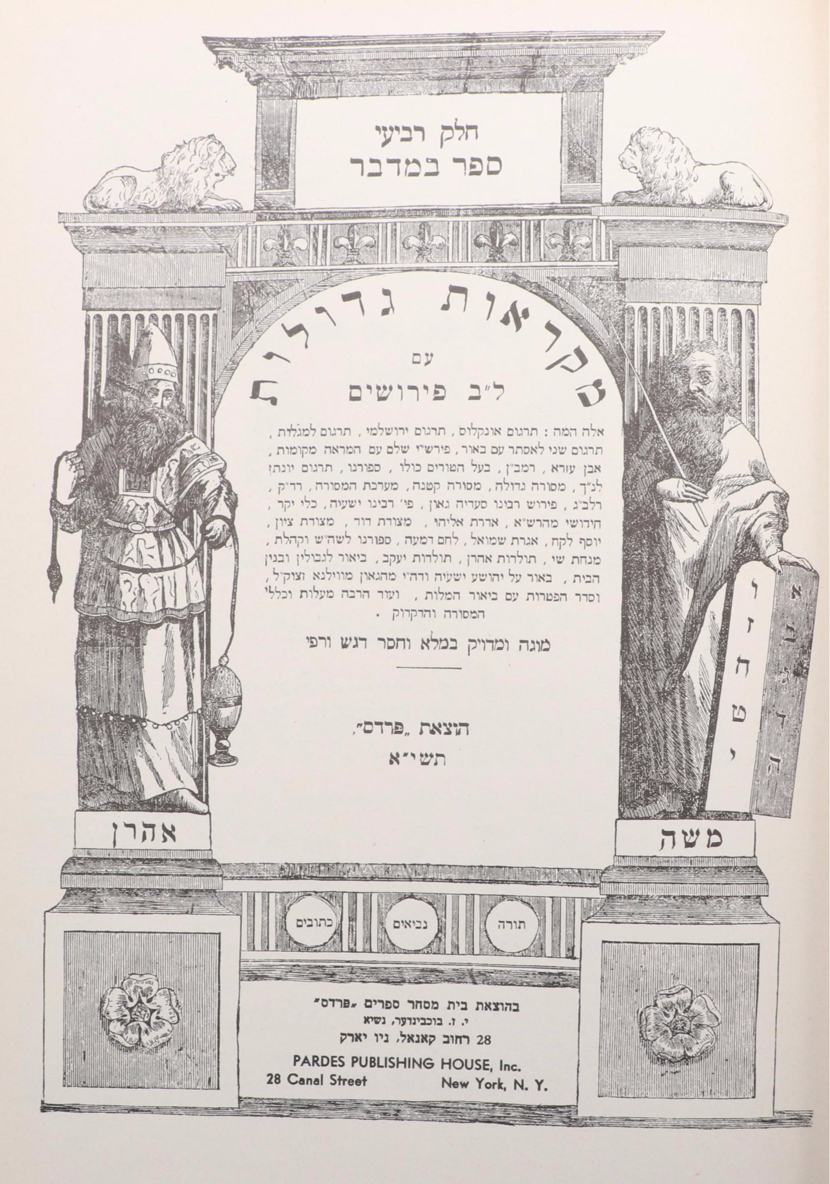 Hebrew Language "Mikraot Gedolot" Complete Ten-Volume Set, 1951