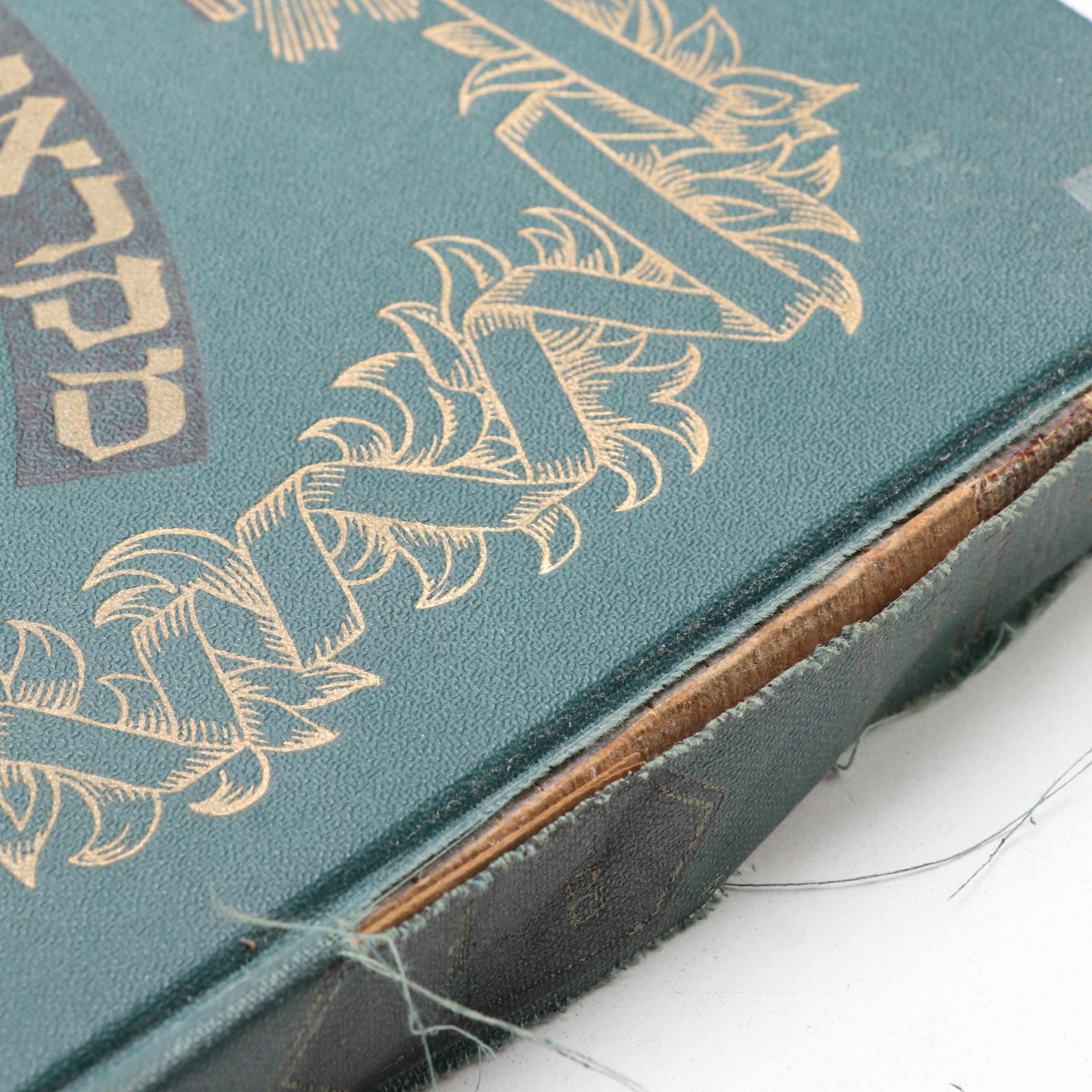 Hebrew Language "Mikraot Gedolot" Complete Ten-Volume Set, 1951