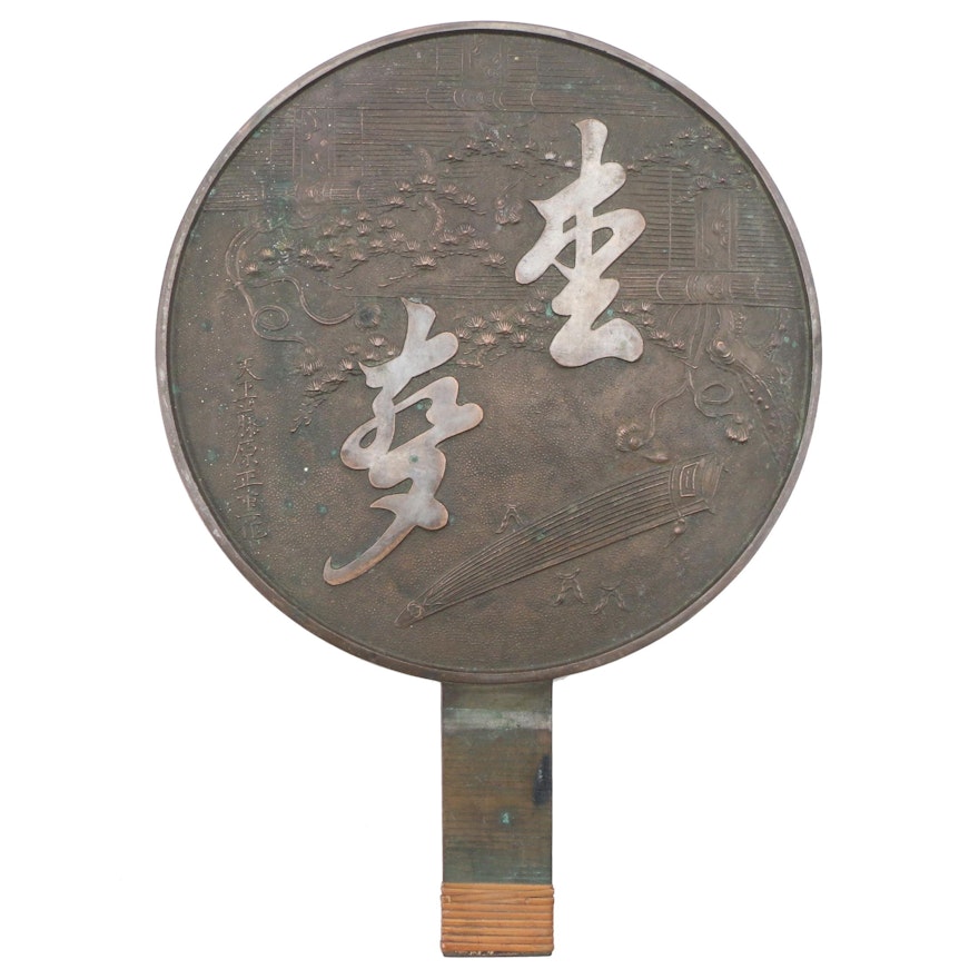 Japanese Zhou Dynasty Style Bronze Kagami Hand Mirror