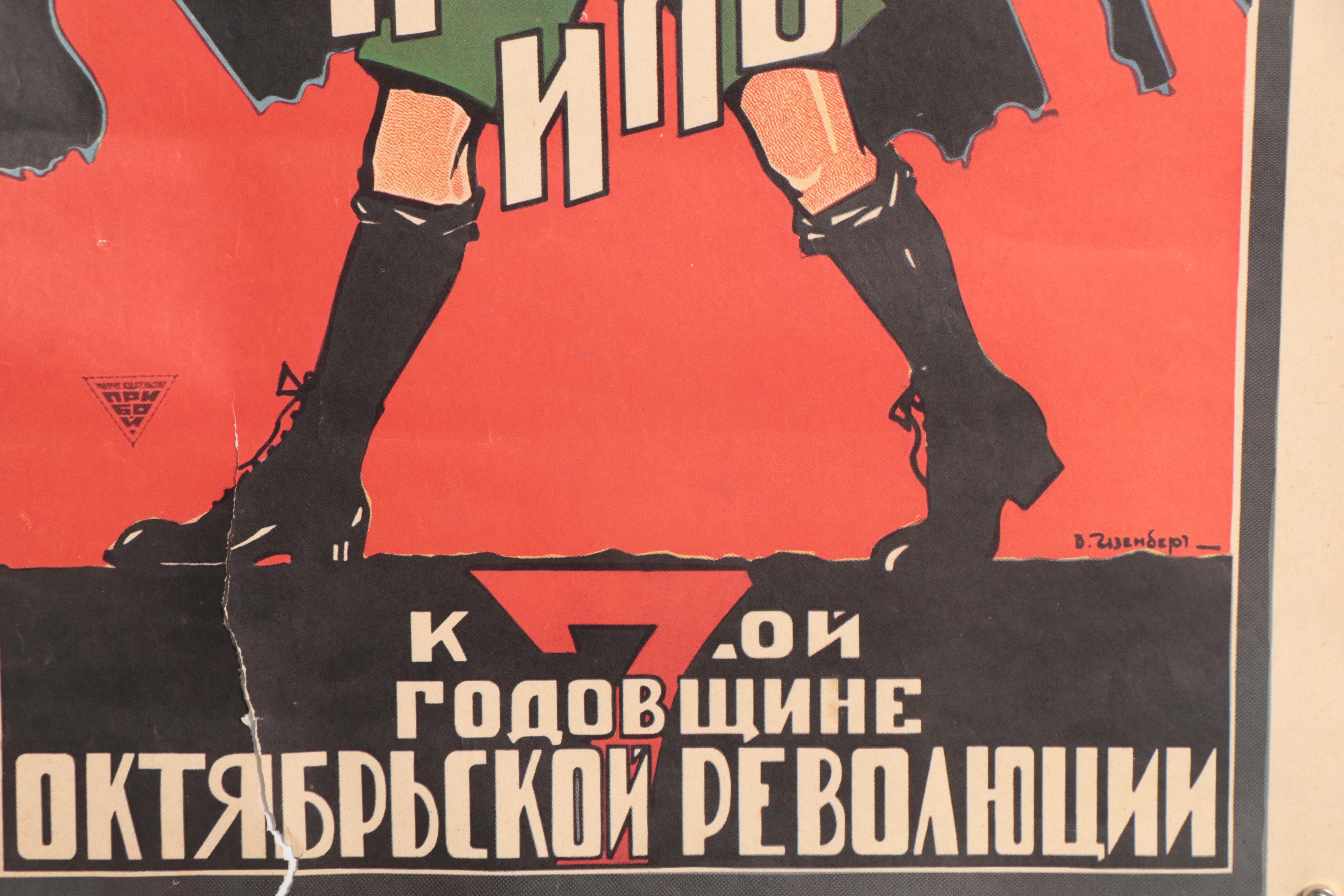 Offset Lithograph USSR Propaganda Poster, 1924