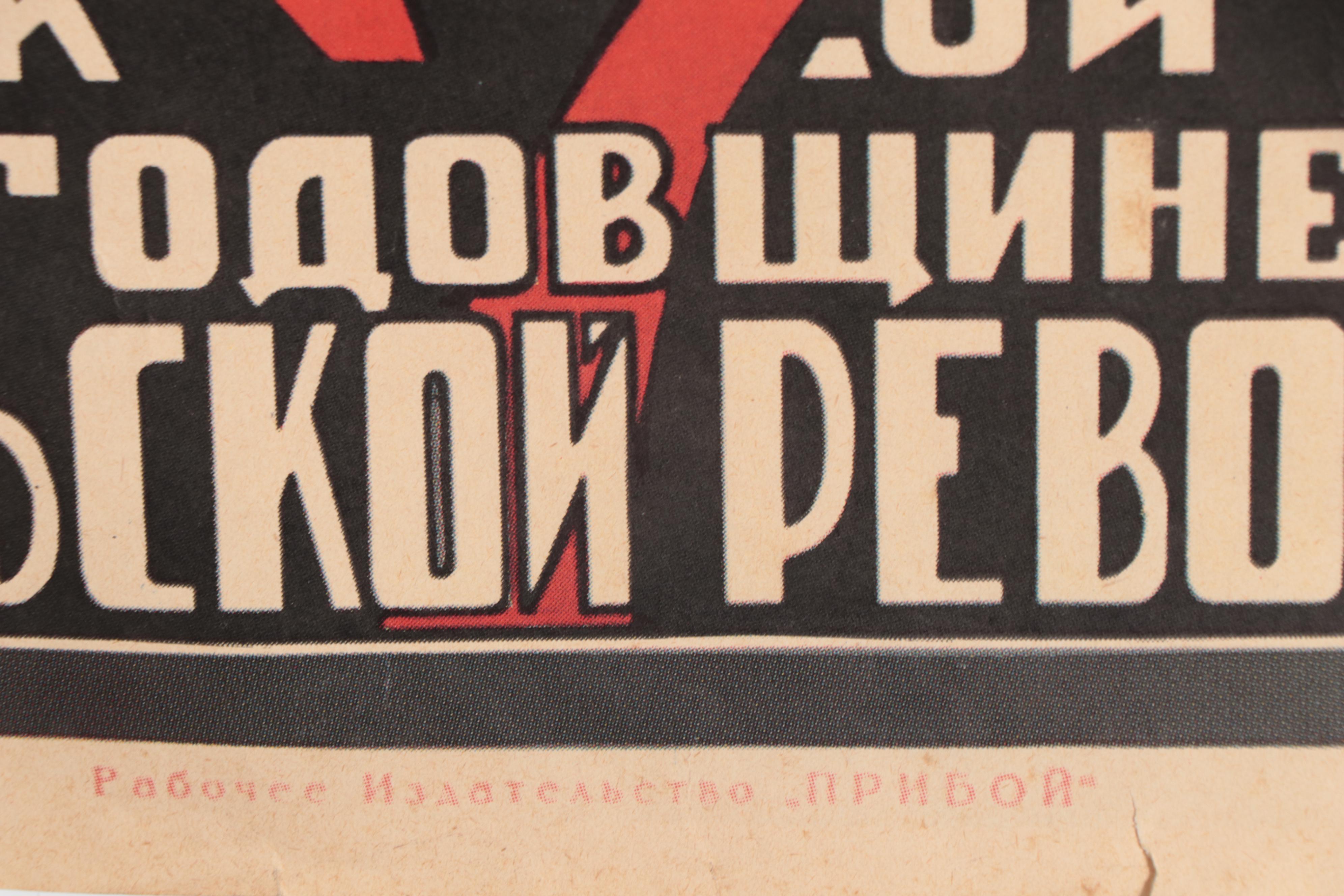 Offset Lithograph USSR Propaganda Poster, 1924