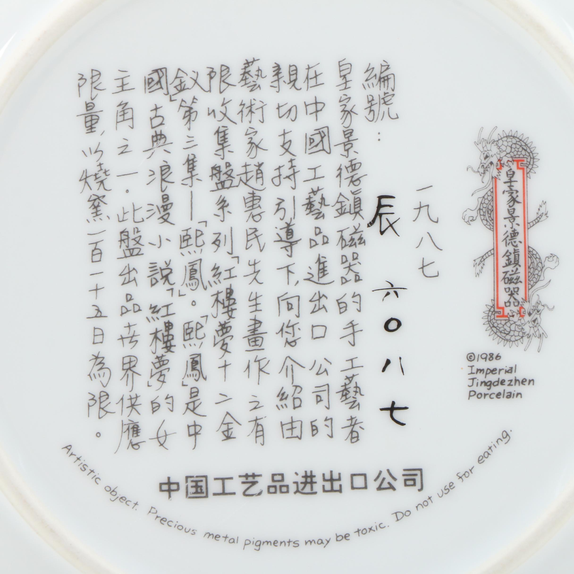 Imperial Jingdezhen "Beauties of the Red Mansion" Complete Set Porcelain Plates