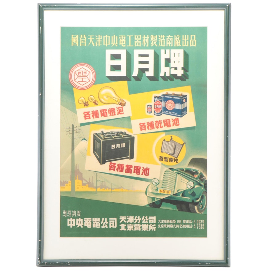 Chinese Chromolithograph of Sun Moon Brand Car Advertisement