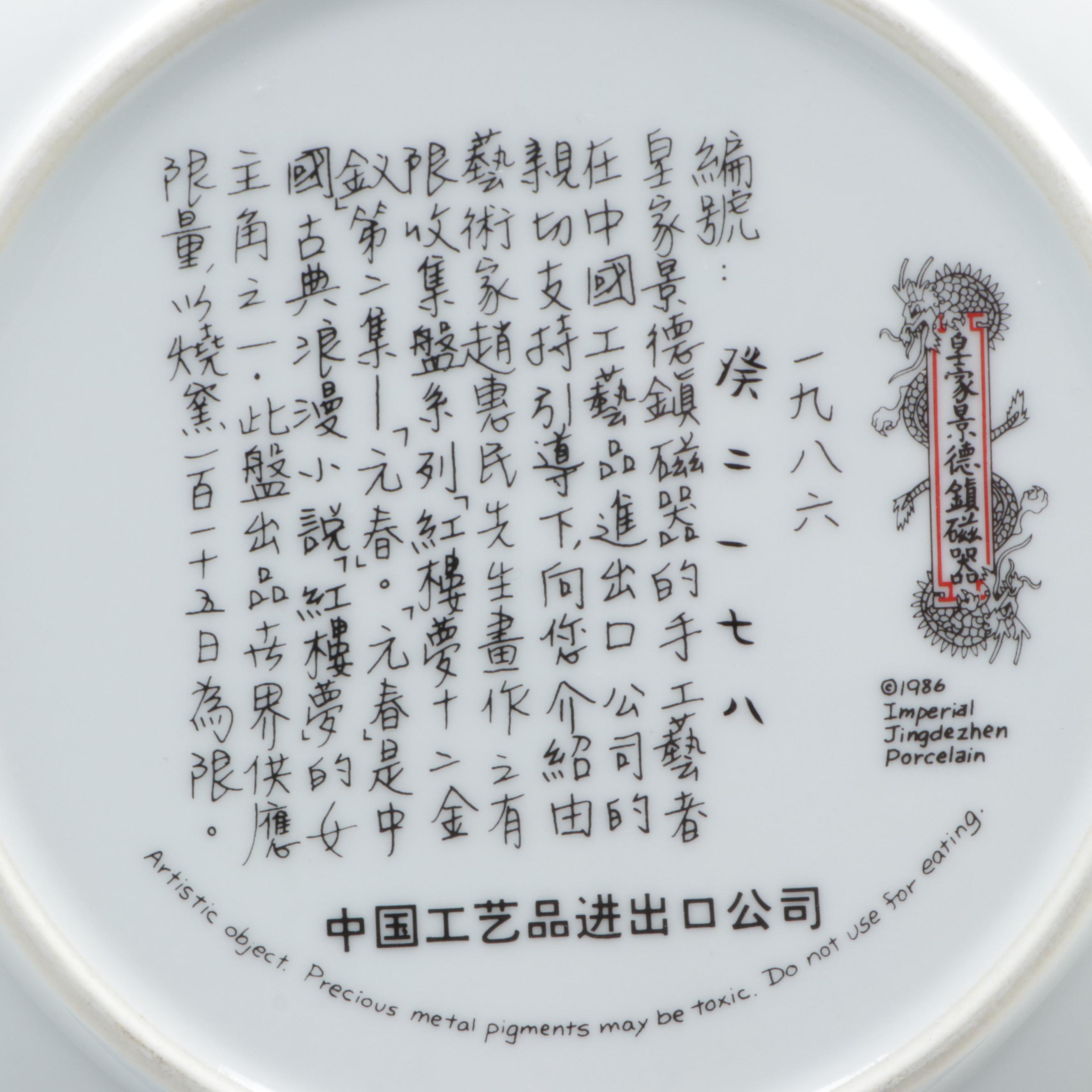 Imperial Jingdezhen "Beauties of the Red Mansion" Complete Set Porcelain Plates