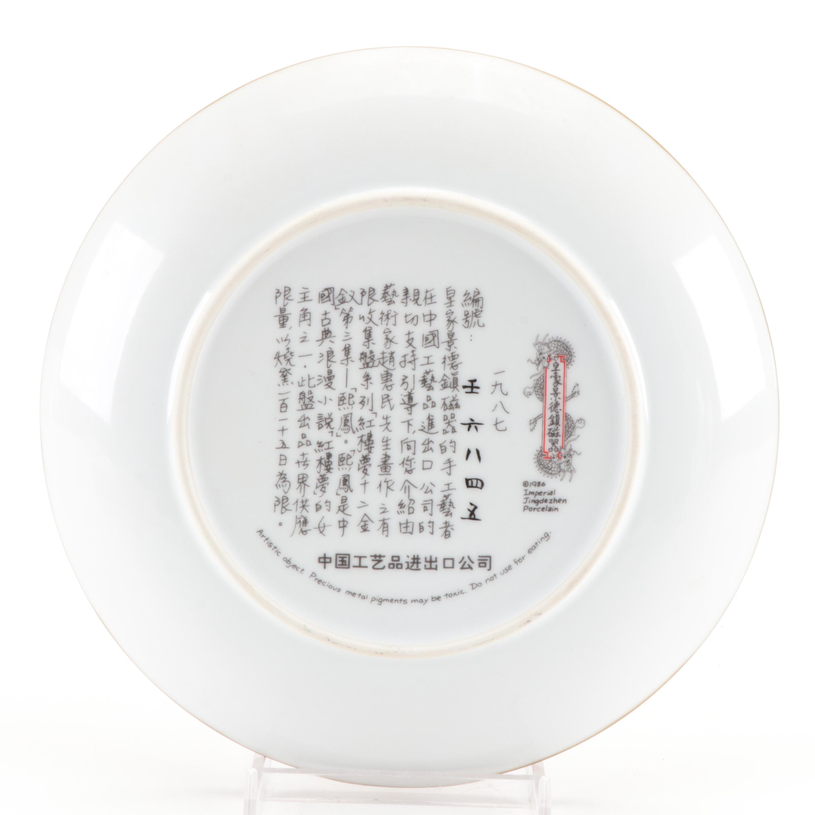 Imperial Jingdezhen "Hi-Feng" and "Hsi-Chun" Porcelain Collector's Plates